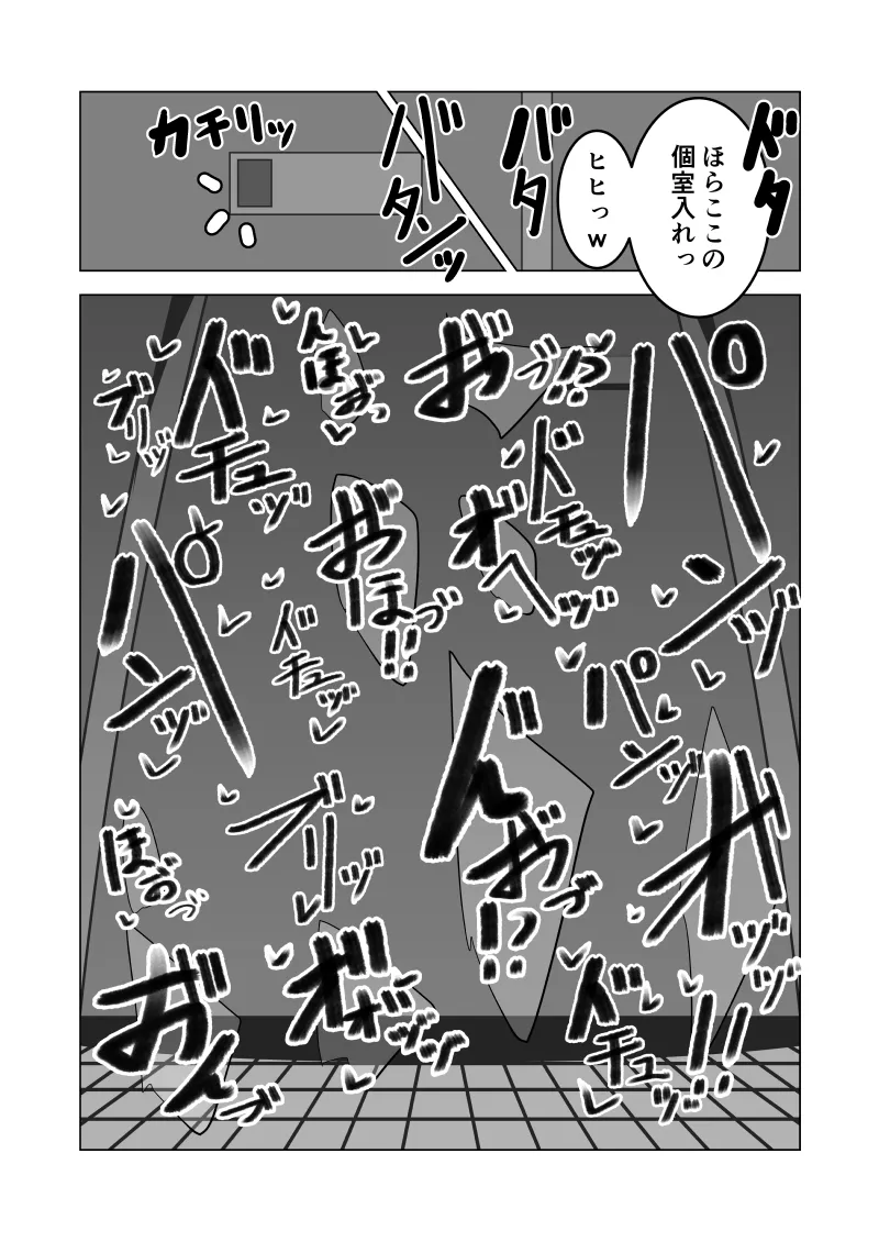 無口なあの子はアイツのモノ - page30