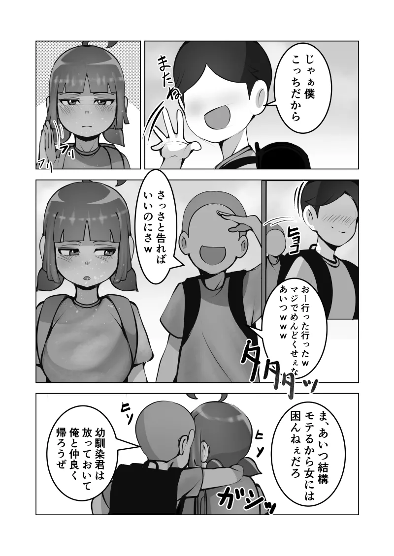 無口なあの子はアイツのモノ - page8