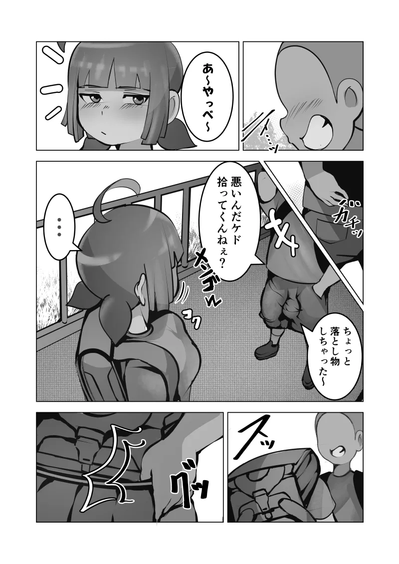 無口なあの子はアイツのモノ - page9