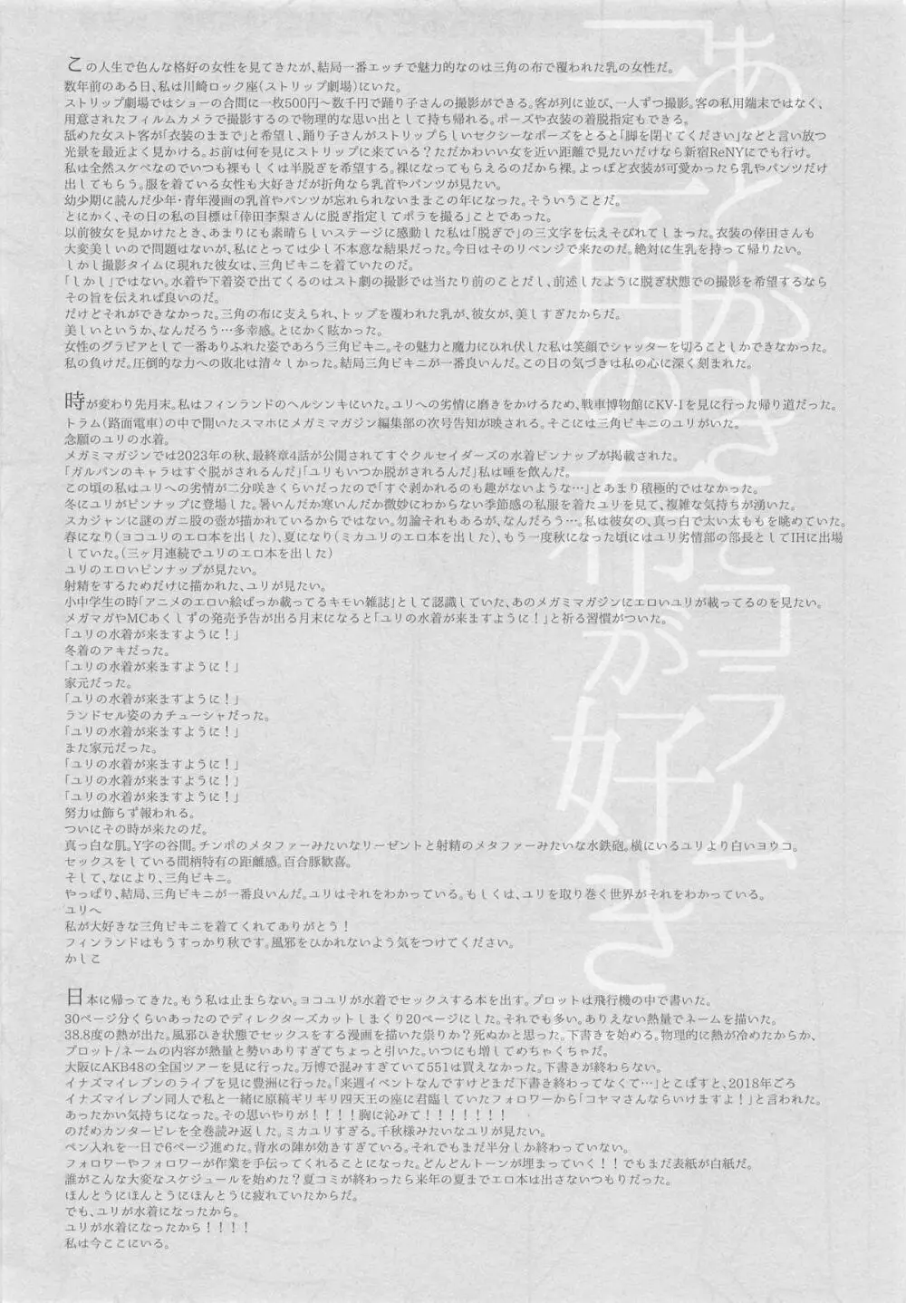 水着サプライズ！ - page22