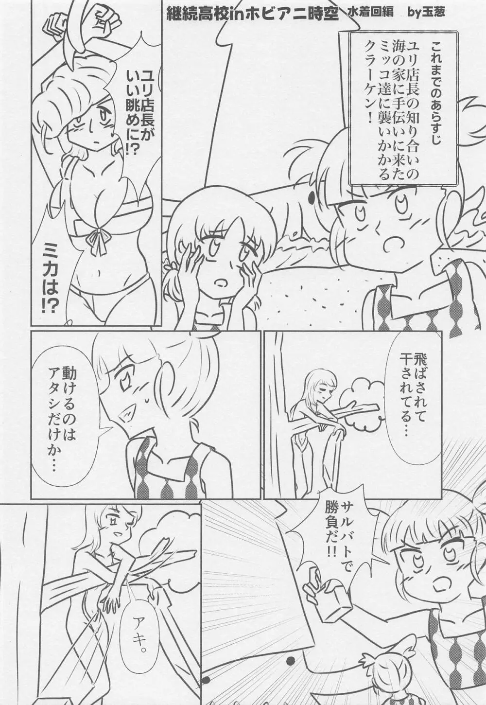 水着サプライズ！ - page23