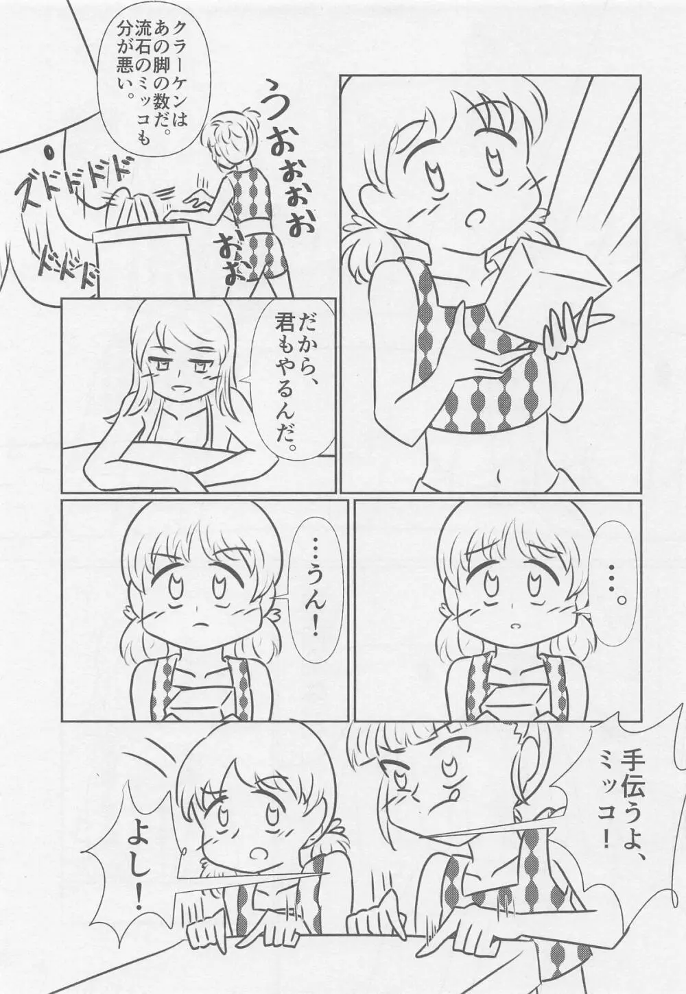 水着サプライズ！ - page24