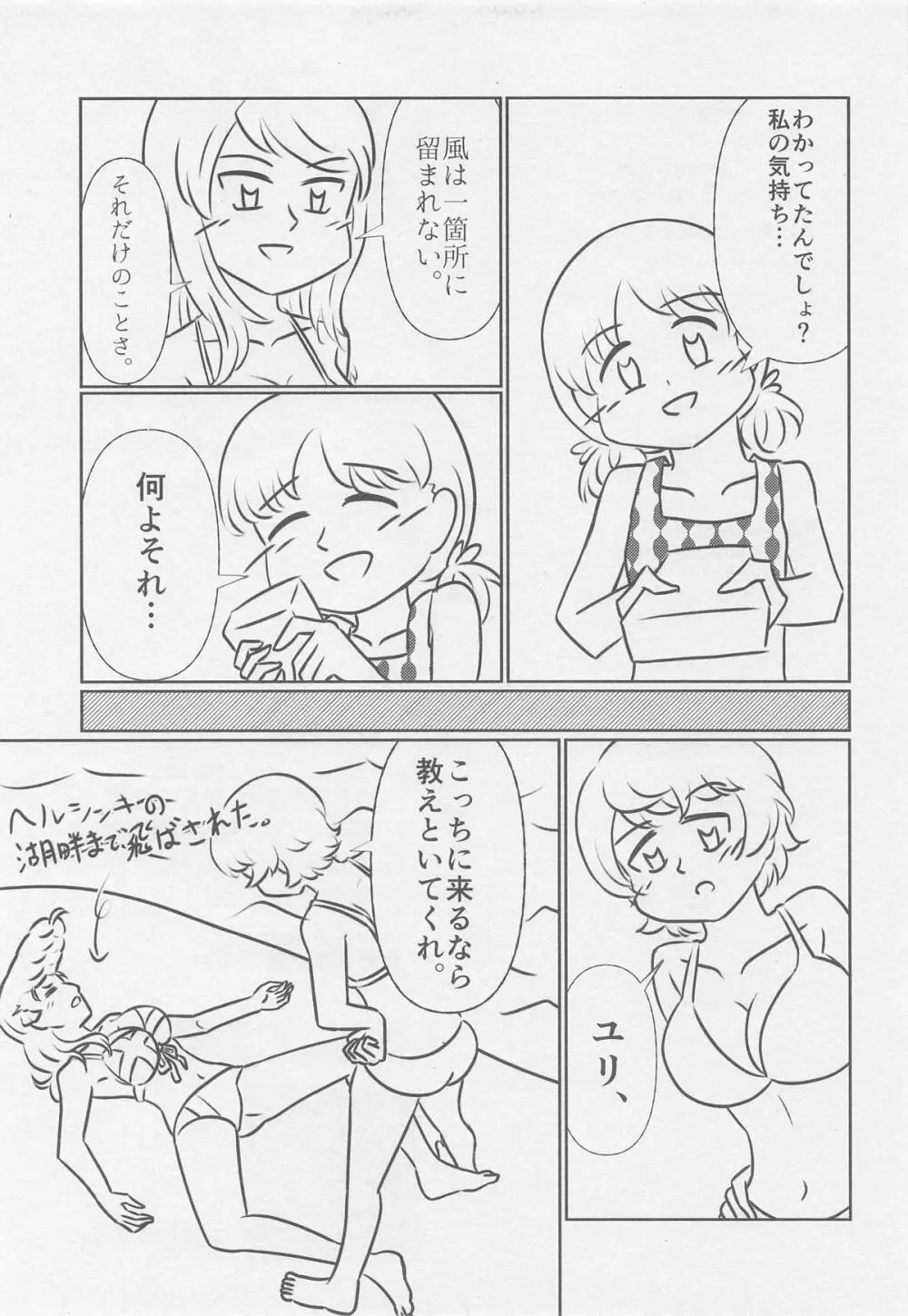 水着サプライズ！ - page28