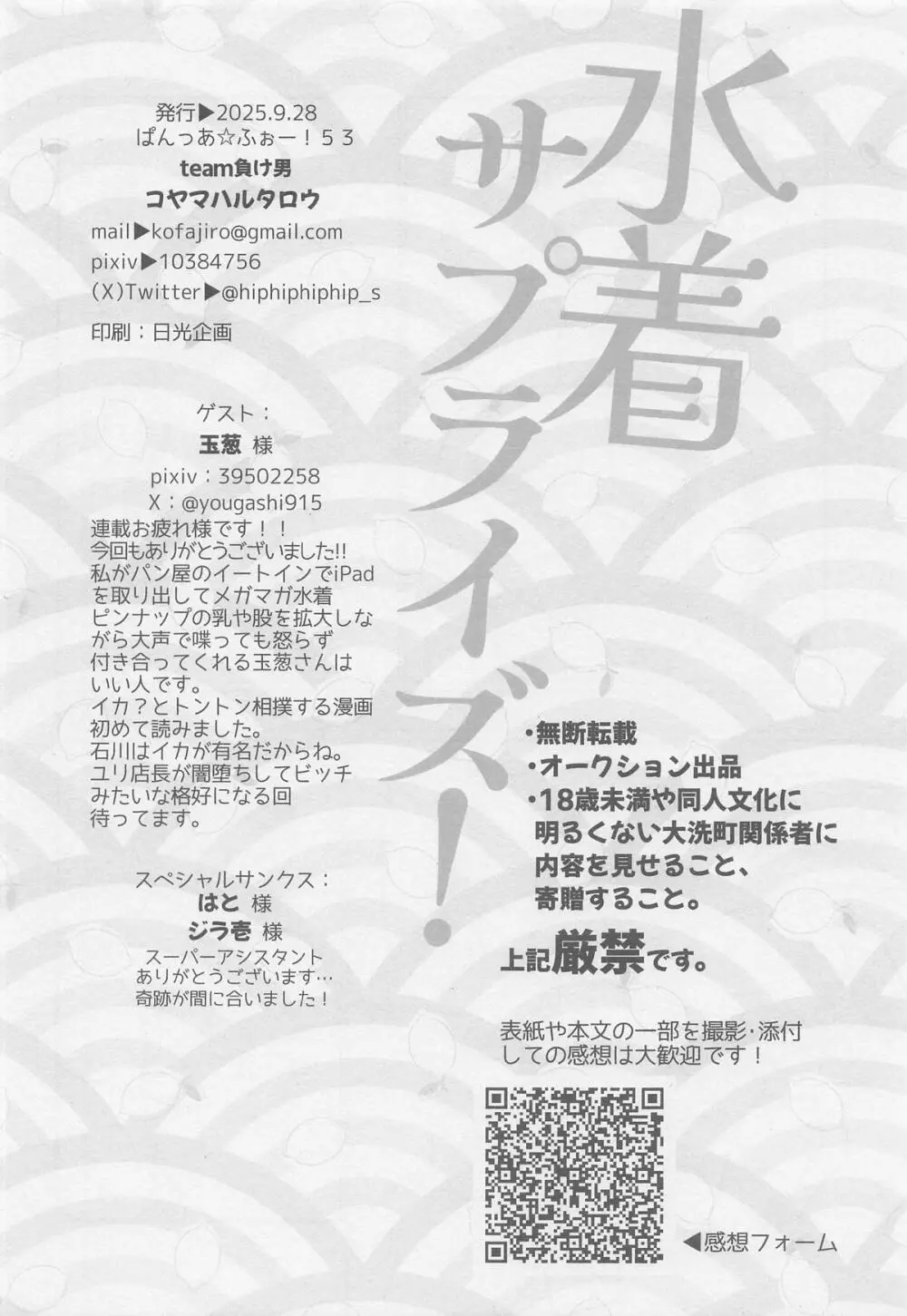 水着サプライズ！ - page29