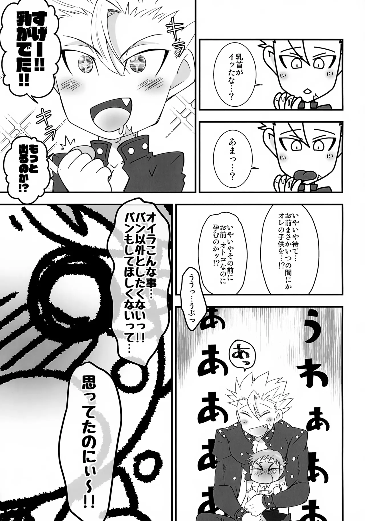 彼のいるただれた日々 - page10