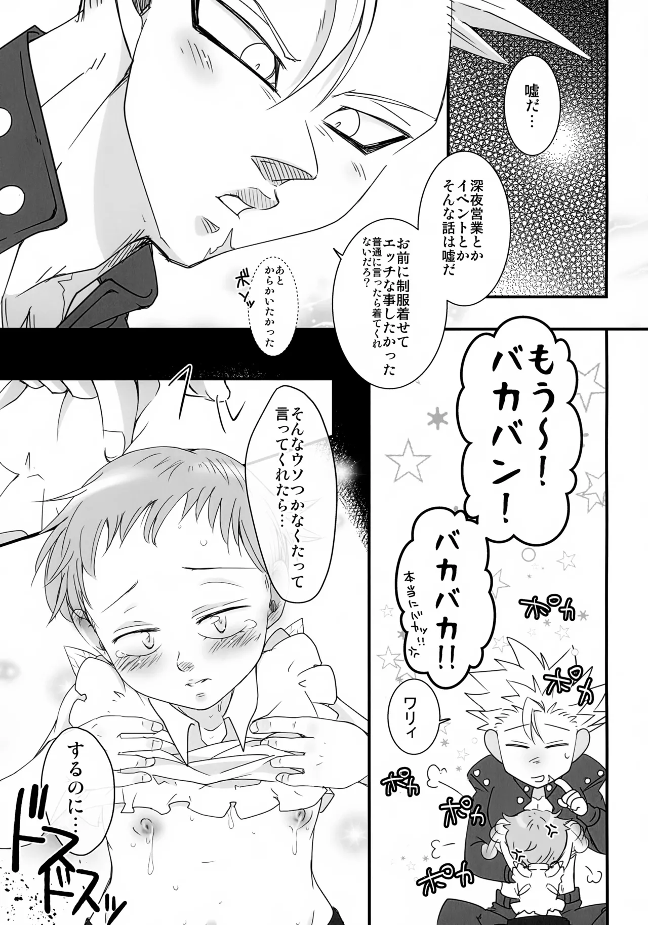 彼のいるただれた日々 - page12