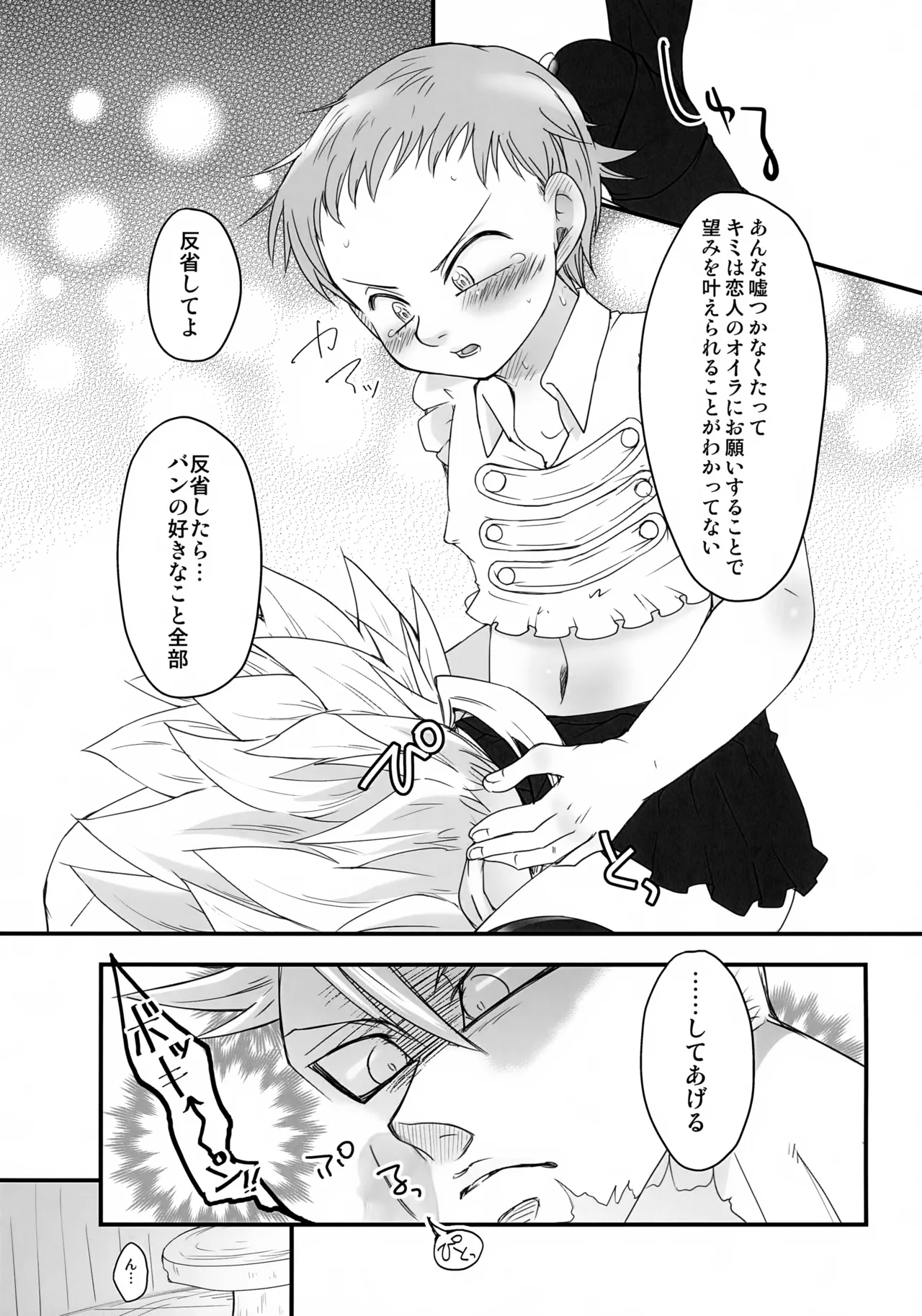 彼のいるただれた日々 - page14