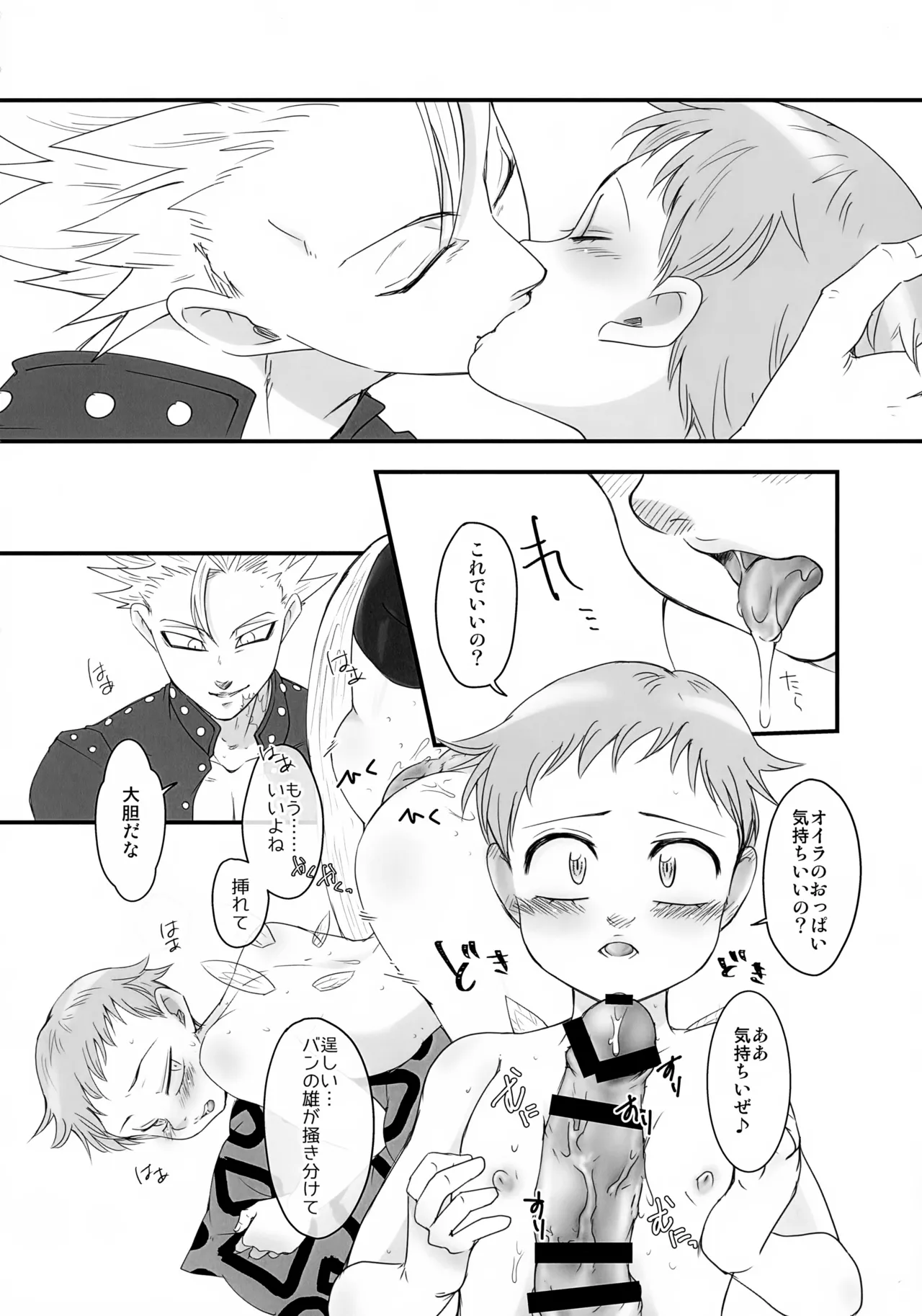 彼のいるただれた日々 - page15