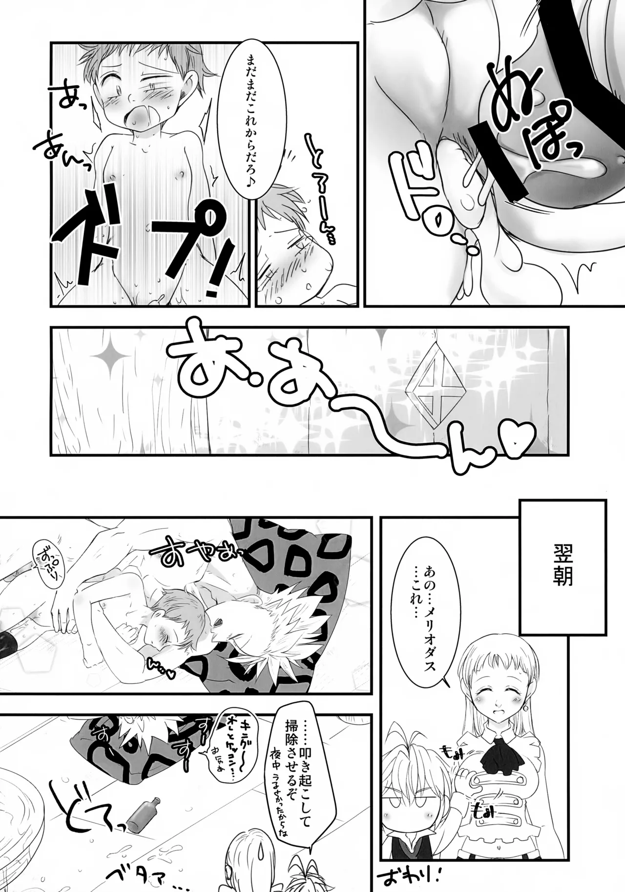 彼のいるただれた日々 - page19