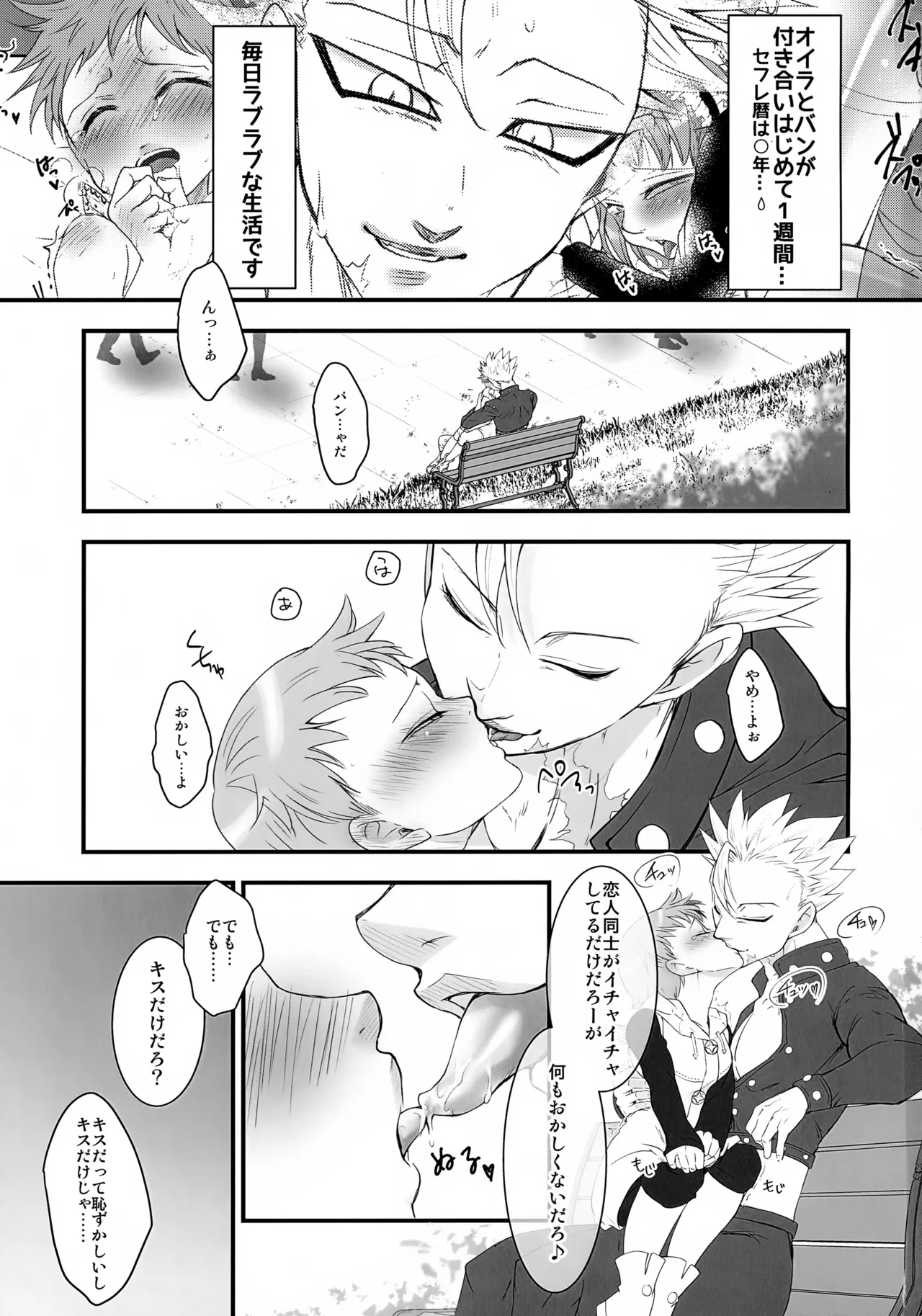 彼のいるただれた日々 - page2