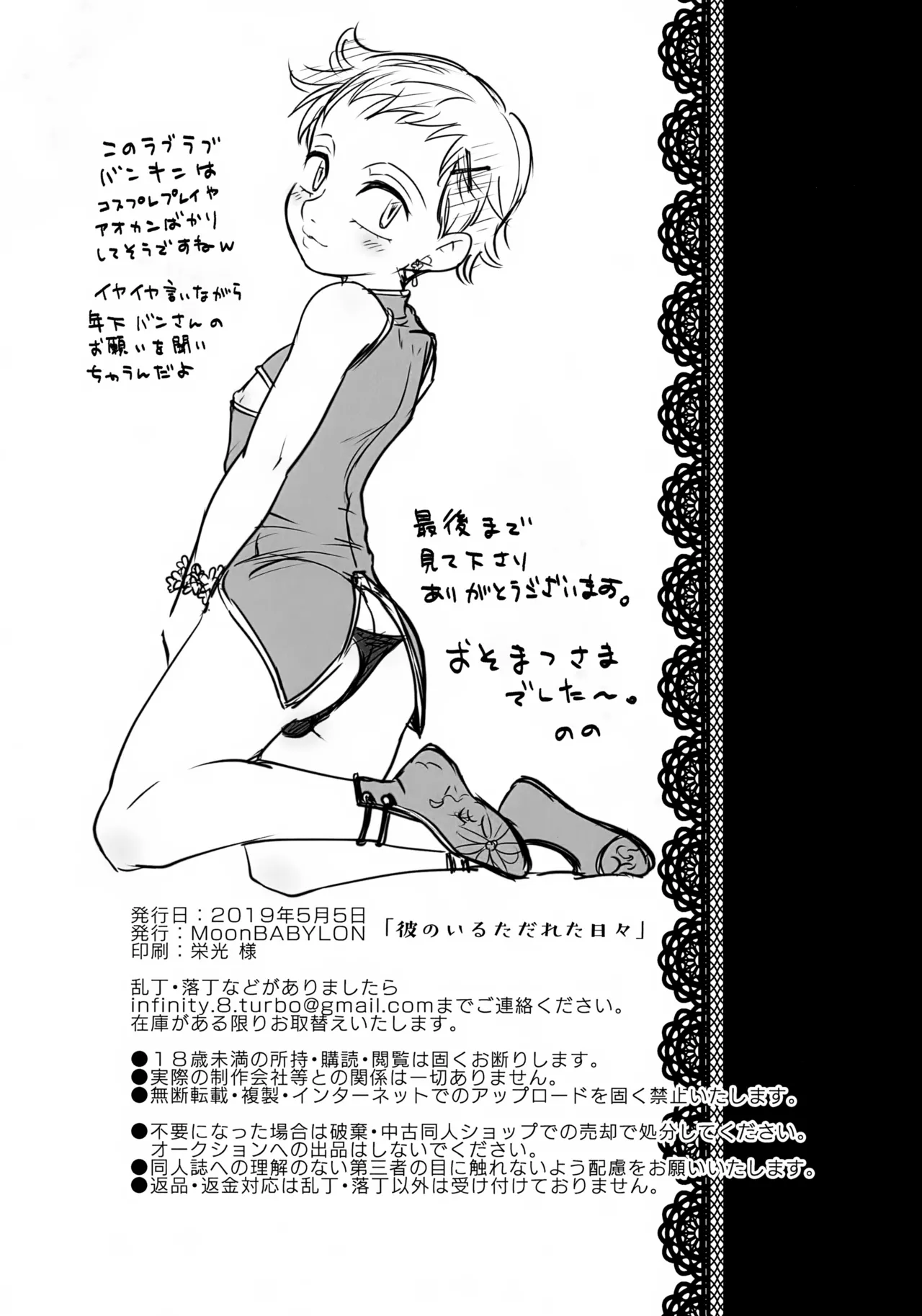 彼のいるただれた日々 - page20