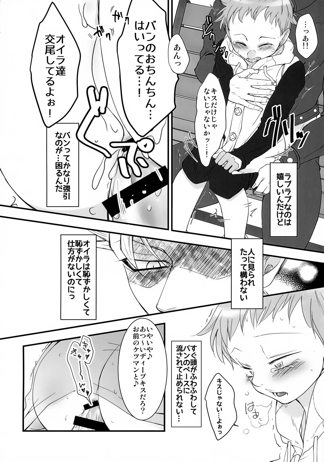 彼のいるただれた日々 - page3