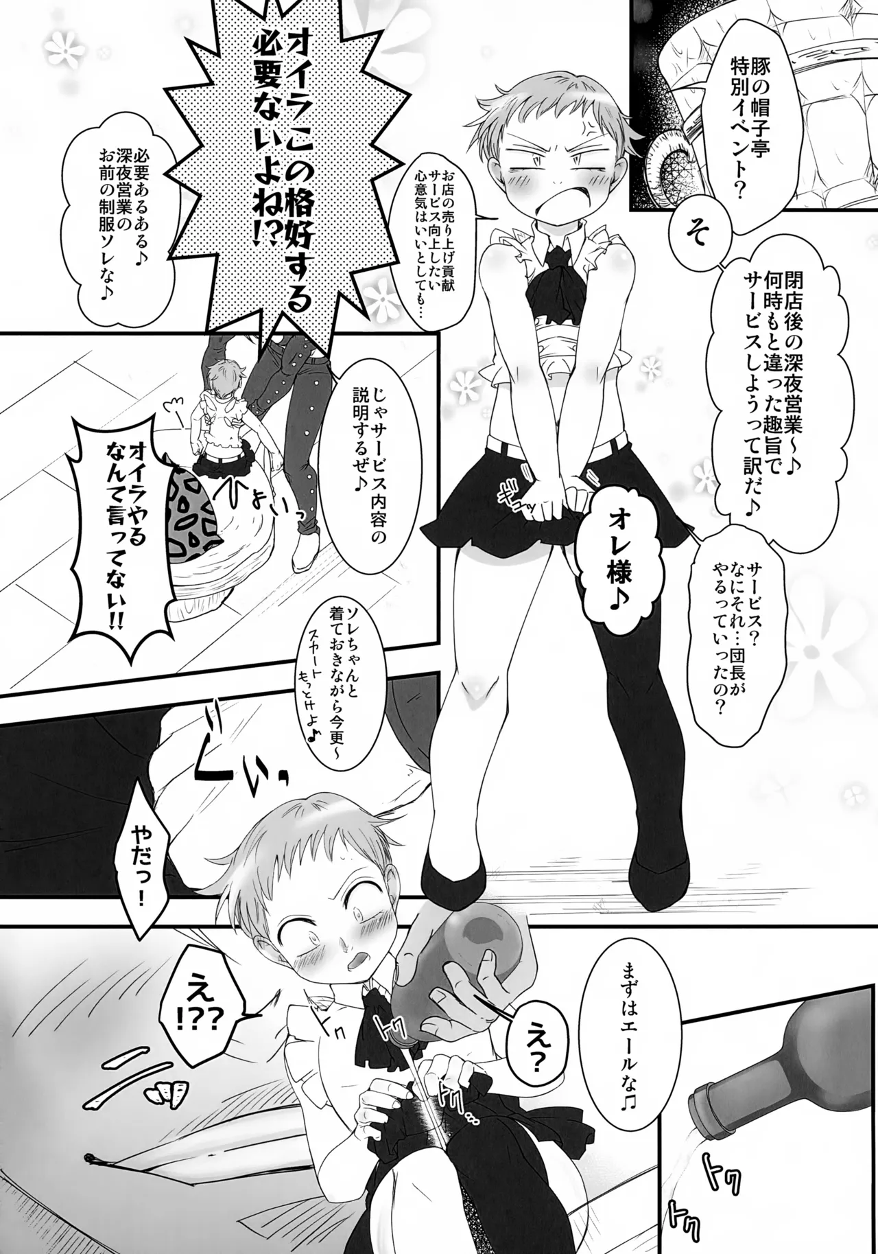 彼のいるただれた日々 - page6