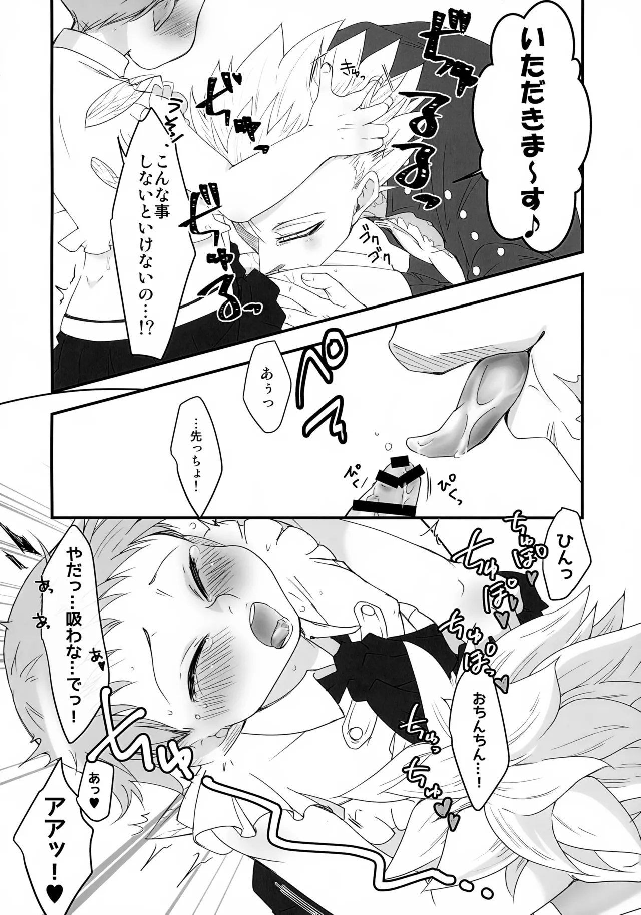 彼のいるただれた日々 - page7