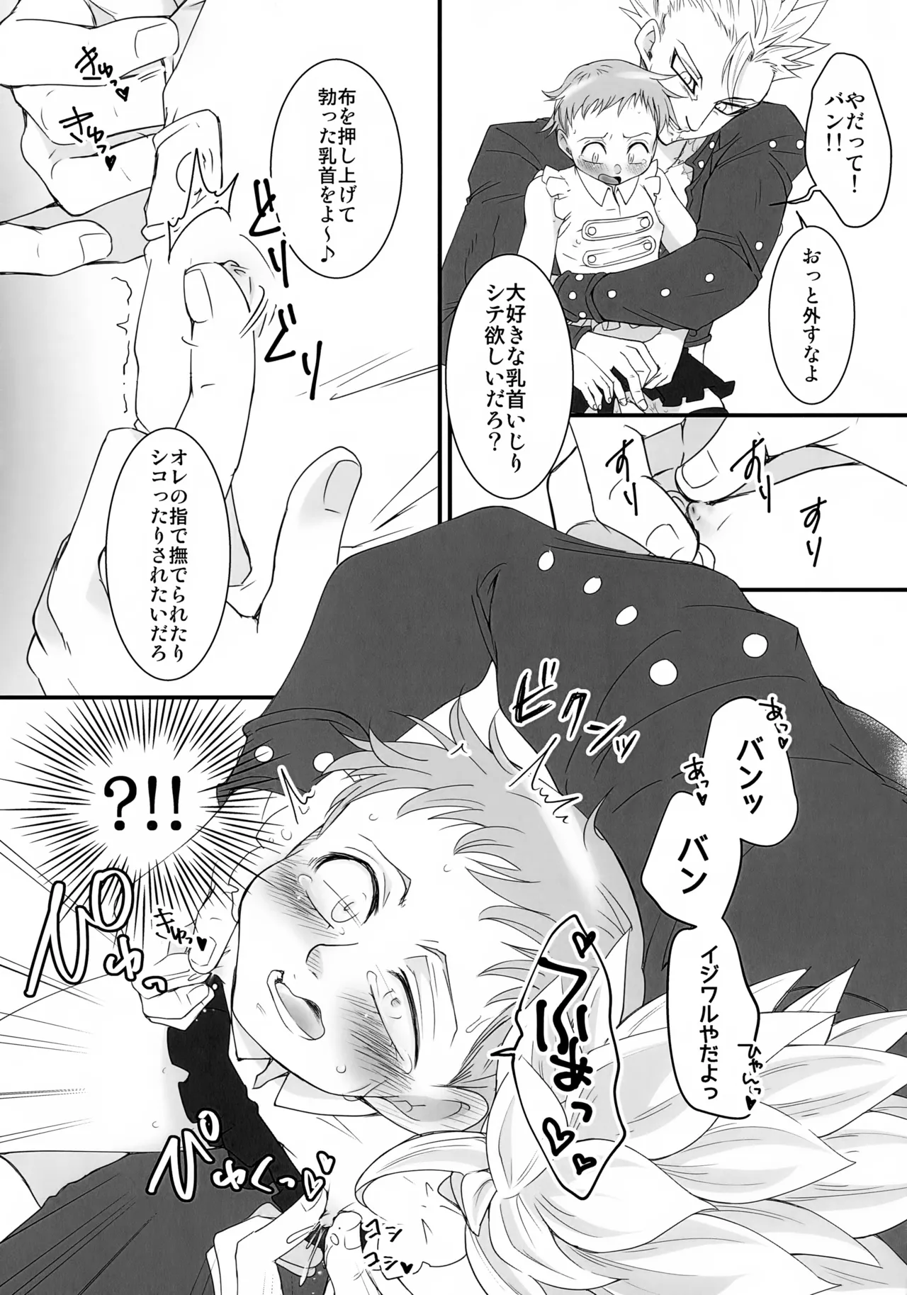 彼のいるただれた日々 - page9