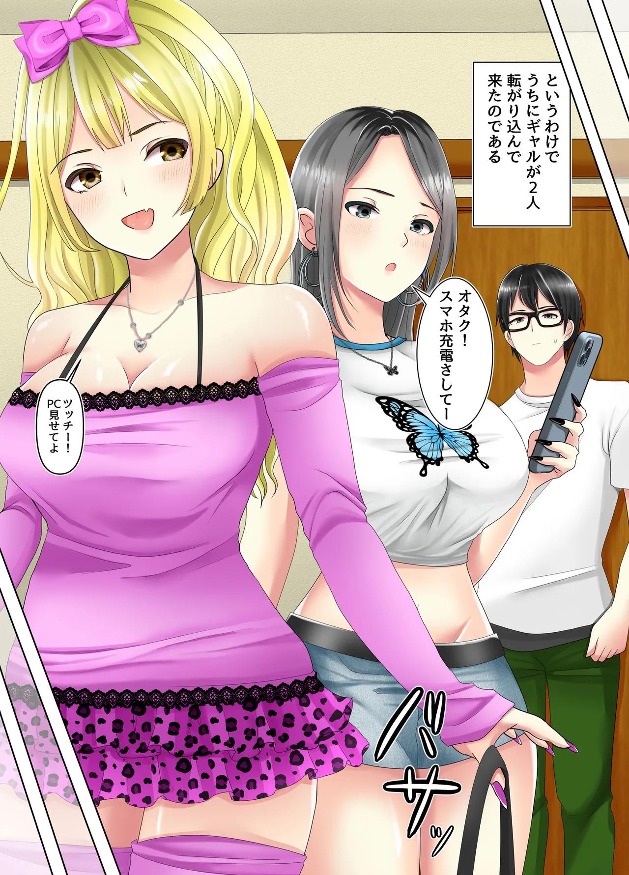 ゲームのオフ会に来た爆乳ギャルたちが家に転がり込んできた話 - page10