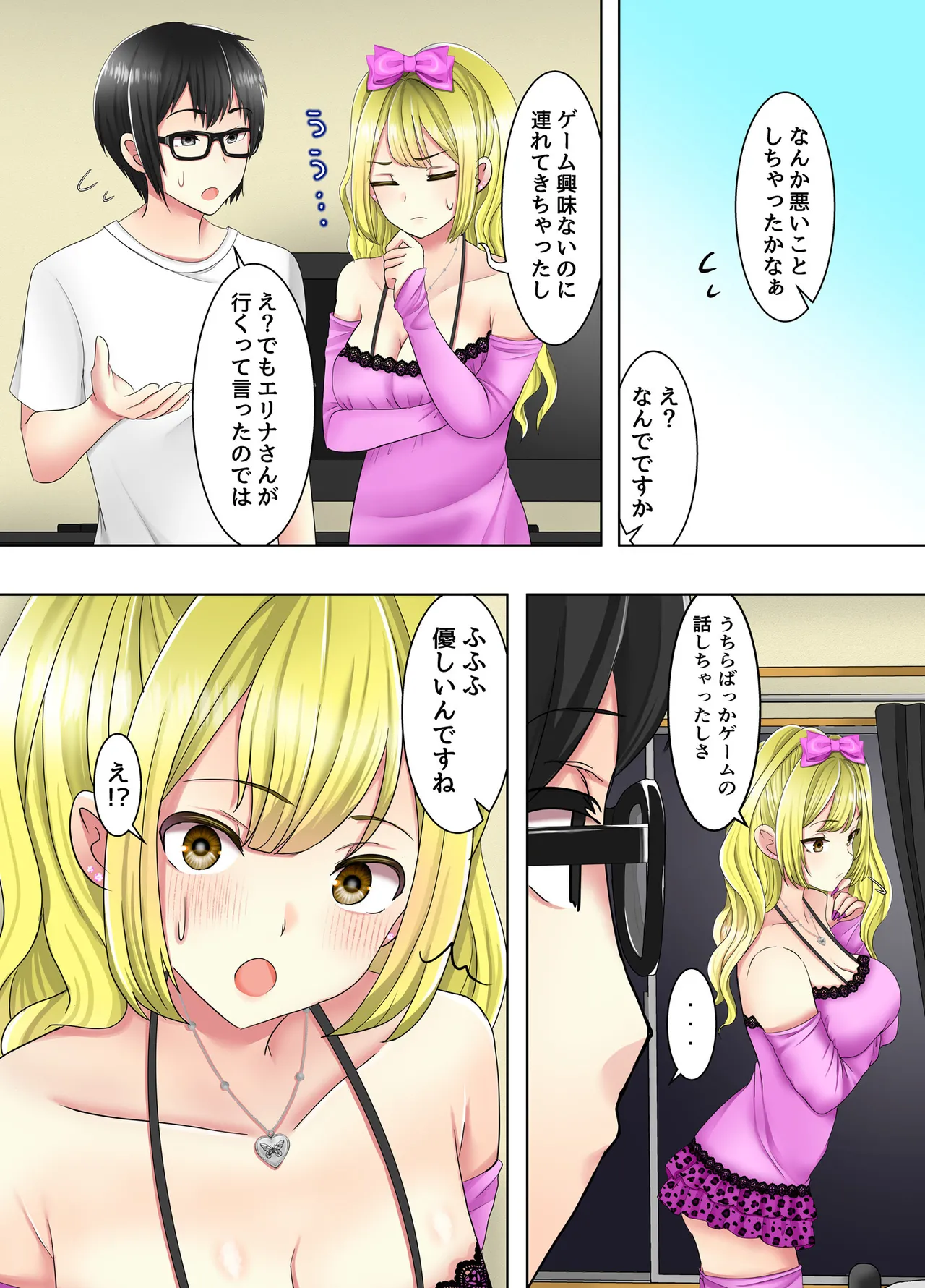 ゲームのオフ会に来た爆乳ギャルたちが家に転がり込んできた話 - page12