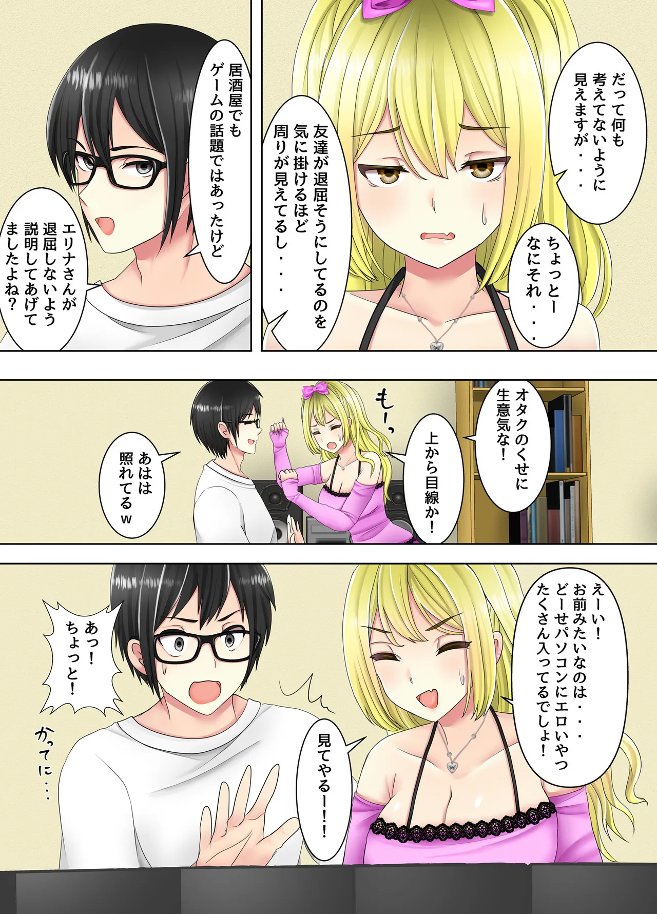 ゲームのオフ会に来た爆乳ギャルたちが家に転がり込んできた話 - page13