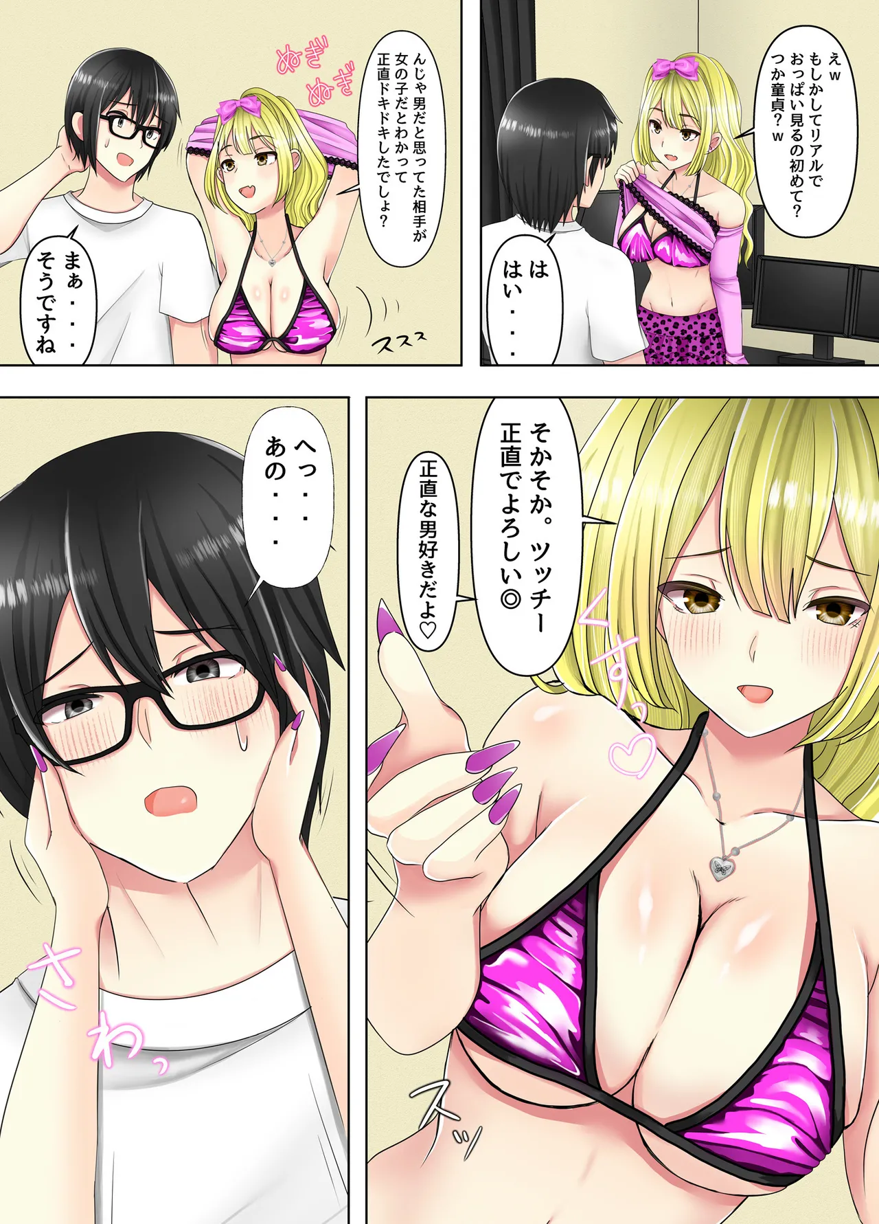 ゲームのオフ会に来た爆乳ギャルたちが家に転がり込んできた話 - page16
