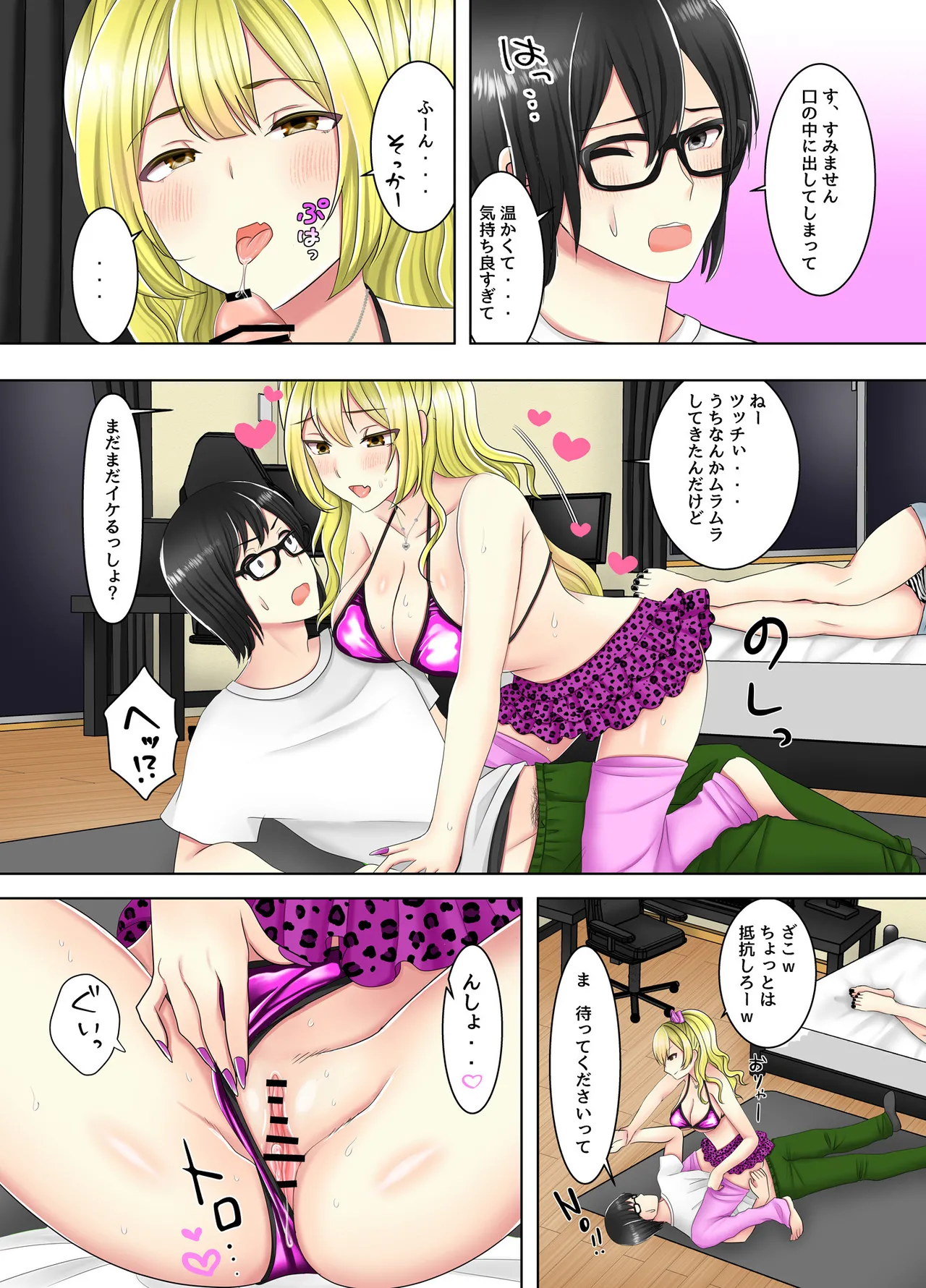 ゲームのオフ会に来た爆乳ギャルたちが家に転がり込んできた話 - page22