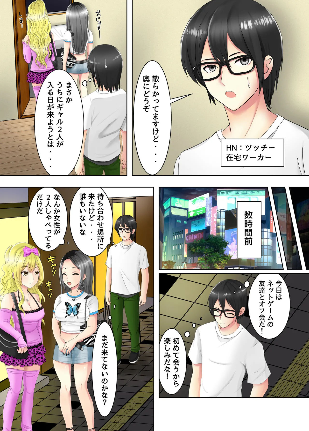 ゲームのオフ会に来た爆乳ギャルたちが家に転がり込んできた話 - page3