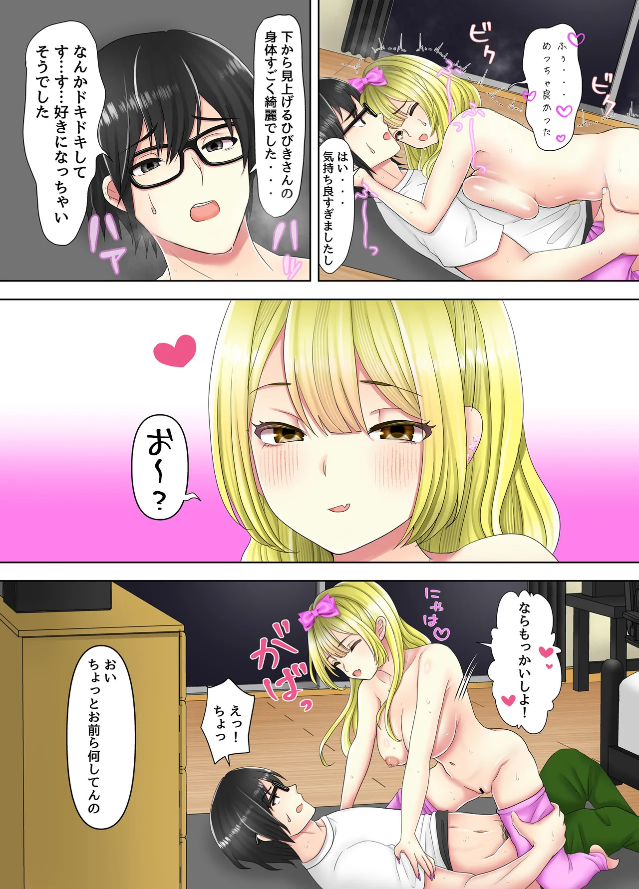 ゲームのオフ会に来た爆乳ギャルたちが家に転がり込んできた話 - page31