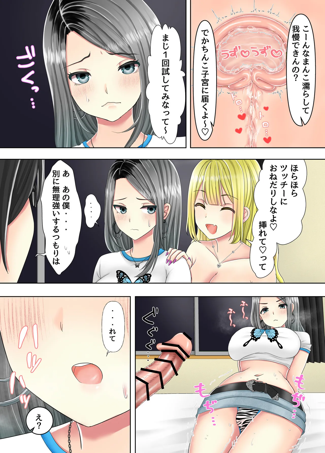 ゲームのオフ会に来た爆乳ギャルたちが家に転がり込んできた話 - page37