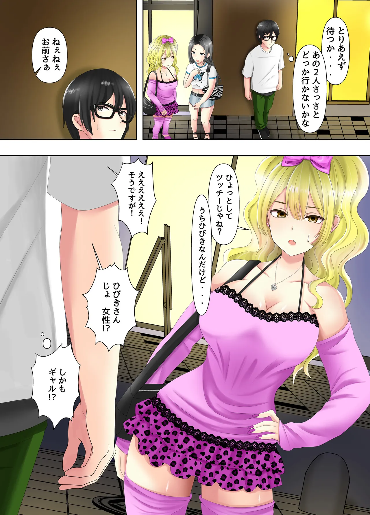 ゲームのオフ会に来た爆乳ギャルたちが家に転がり込んできた話 - page4