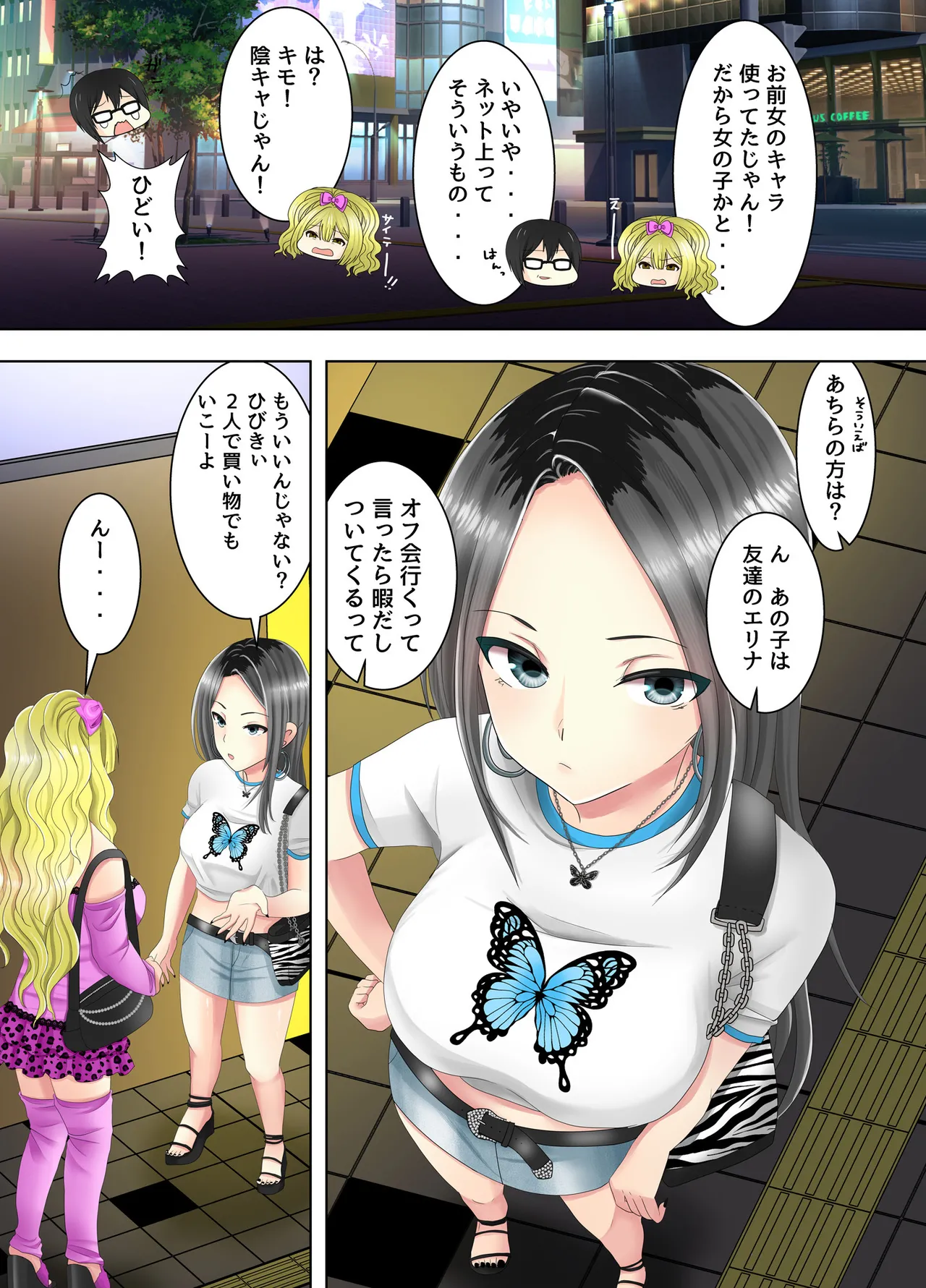 ゲームのオフ会に来た爆乳ギャルたちが家に転がり込んできた話 - page5
