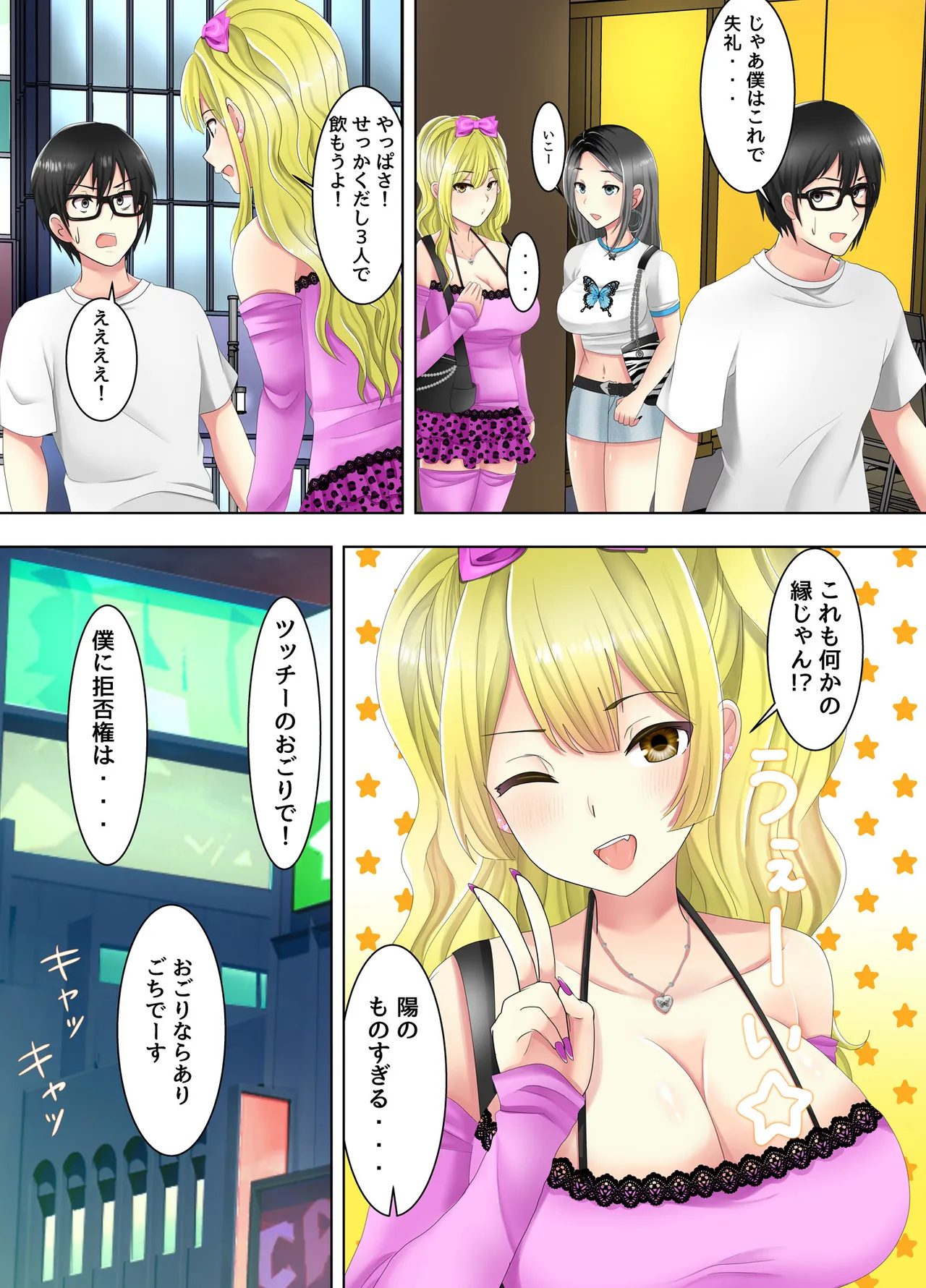 ゲームのオフ会に来た爆乳ギャルたちが家に転がり込んできた話 - page6