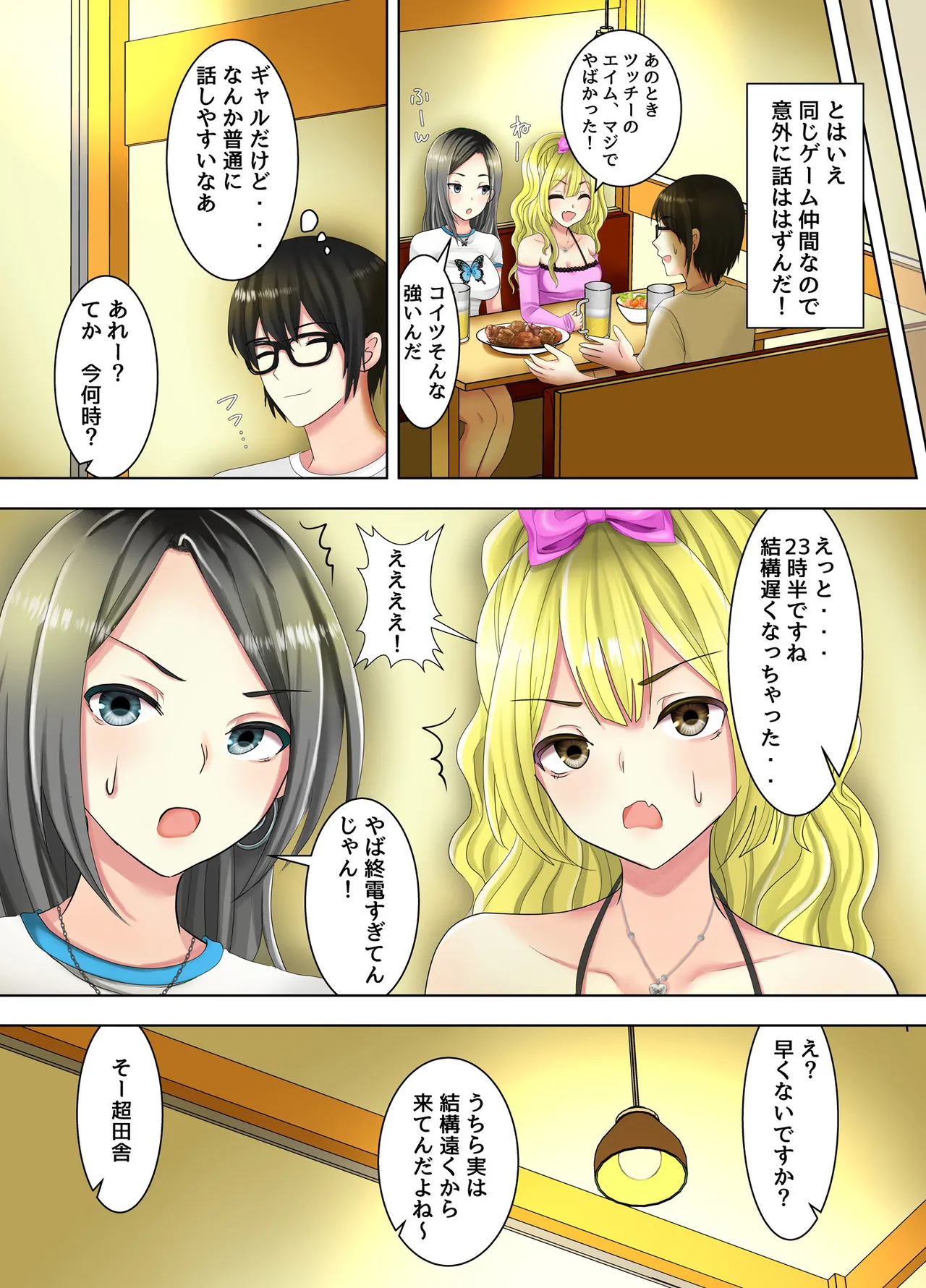 ゲームのオフ会に来た爆乳ギャルたちが家に転がり込んできた話 - page7