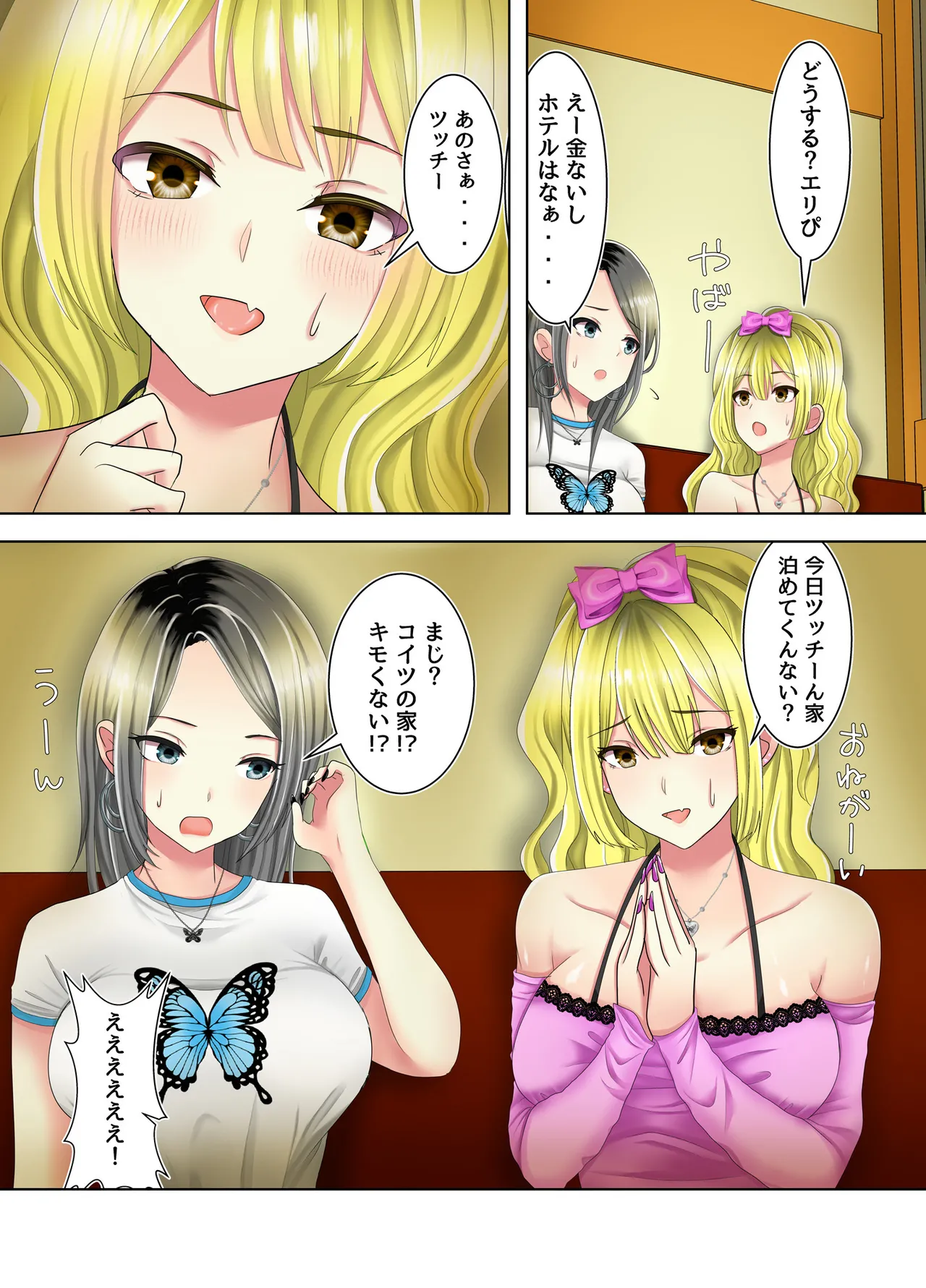 ゲームのオフ会に来た爆乳ギャルたちが家に転がり込んできた話 - page8
