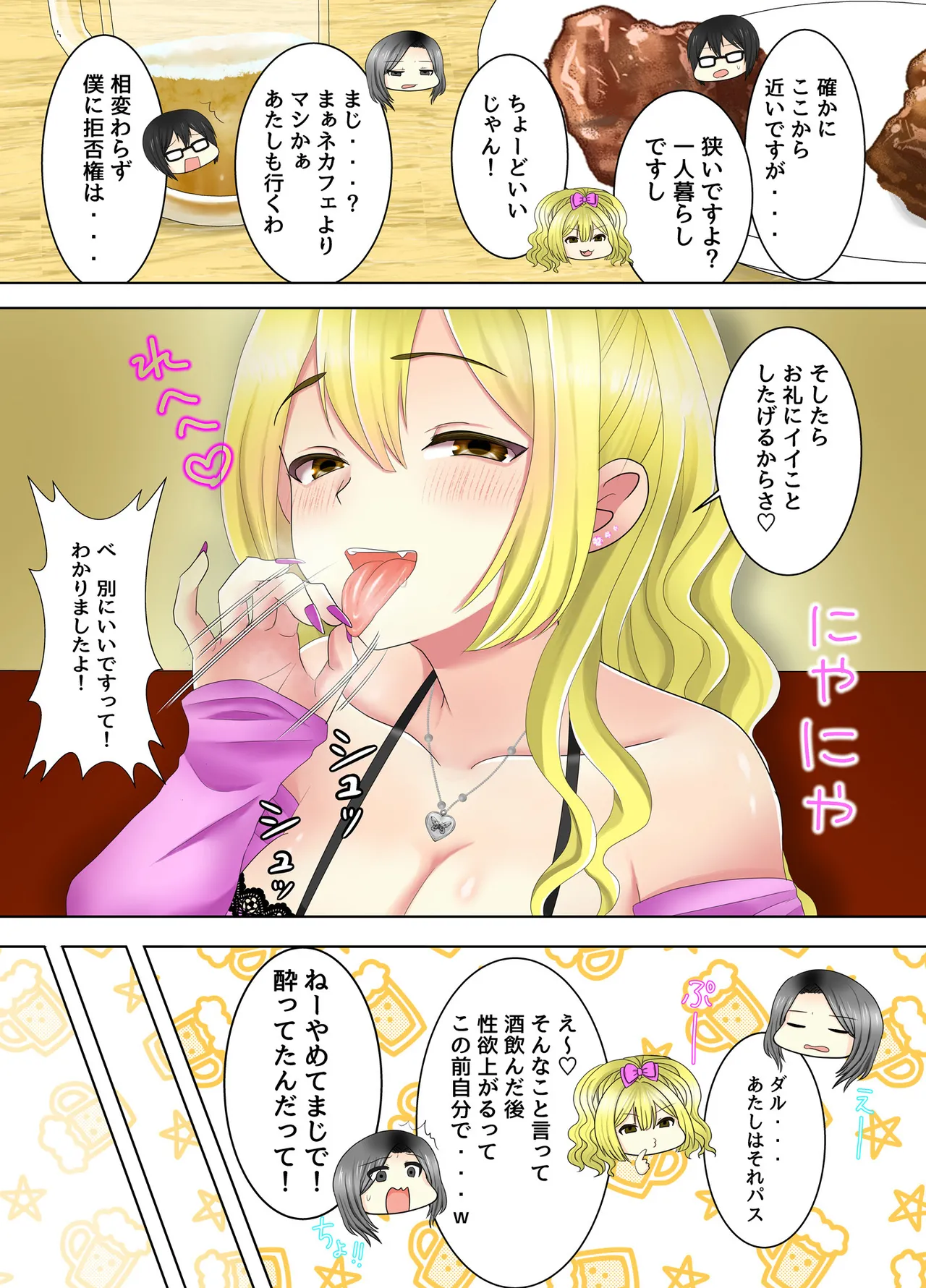 ゲームのオフ会に来た爆乳ギャルたちが家に転がり込んできた話 - page9