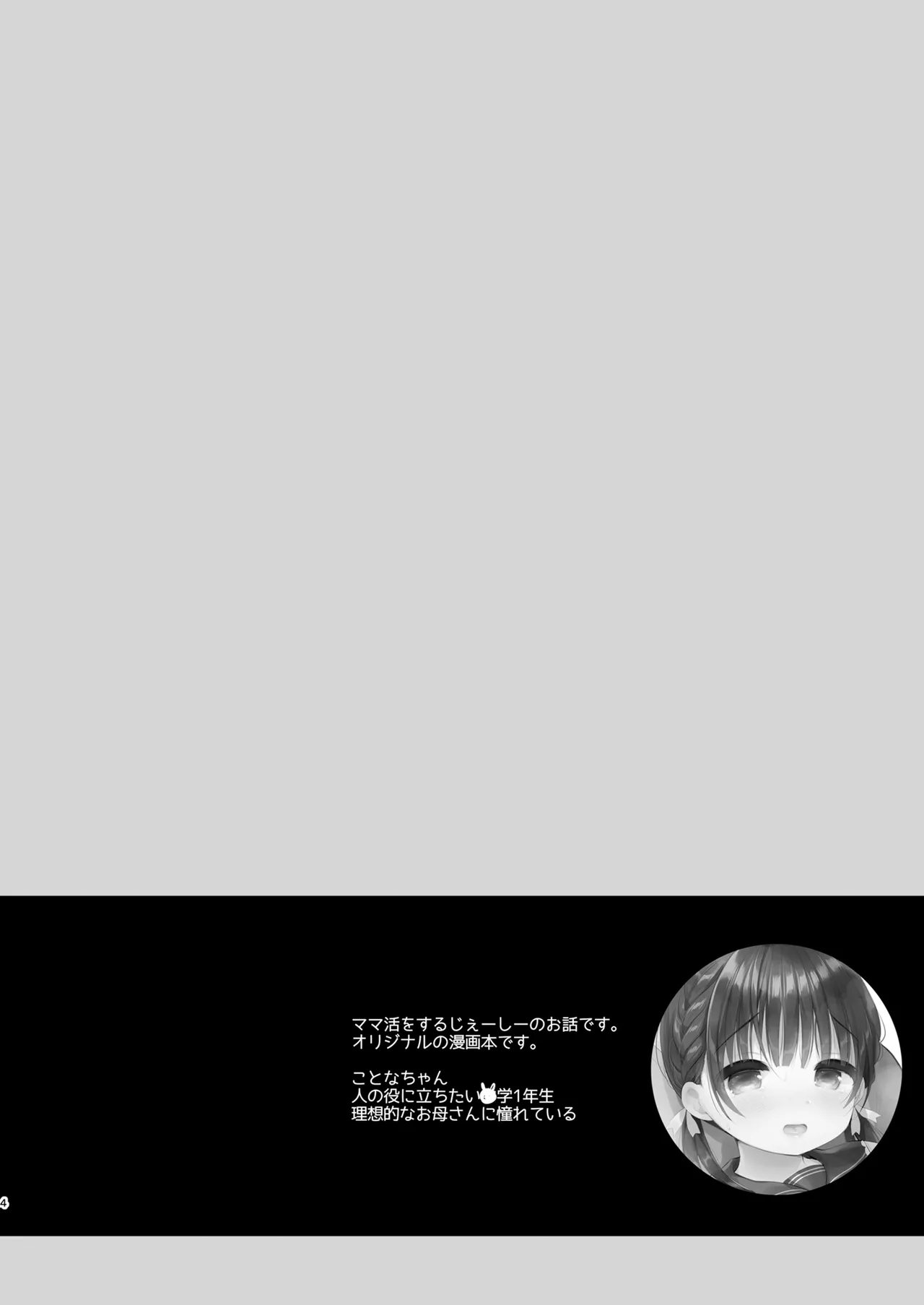 ままかつどう? - page3
