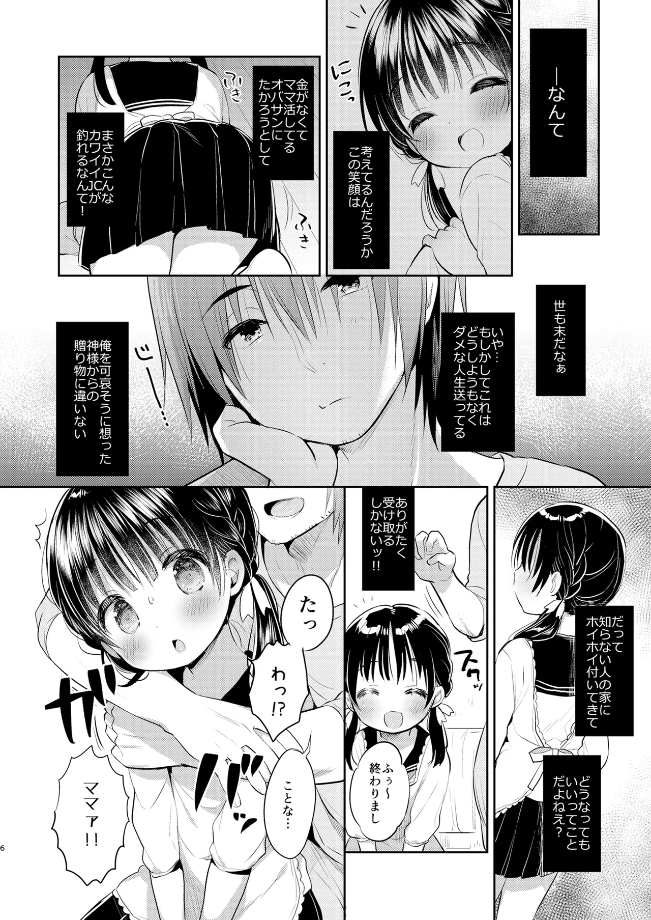 ままかつどう? - page5