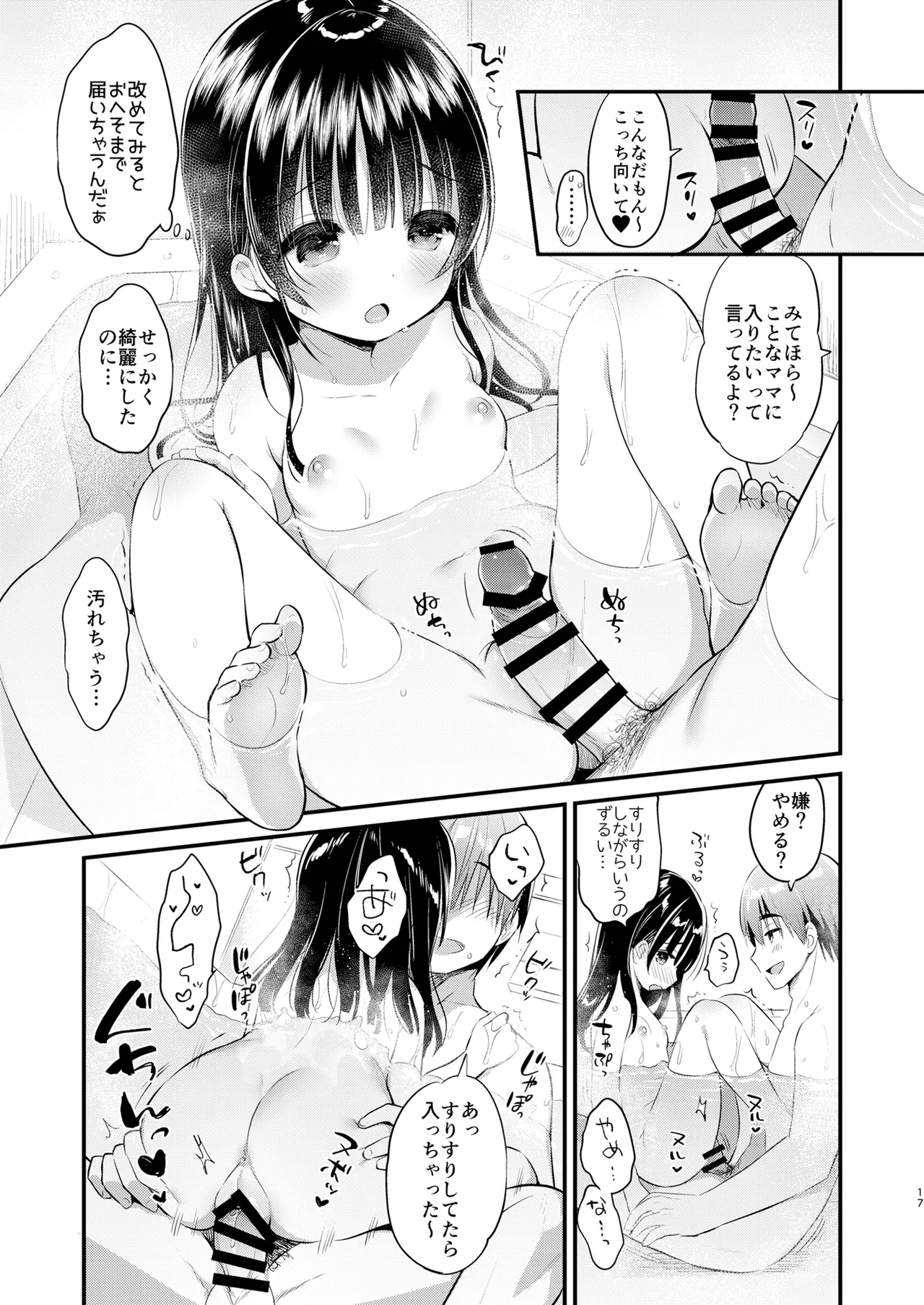 ままかつどう2 - page16