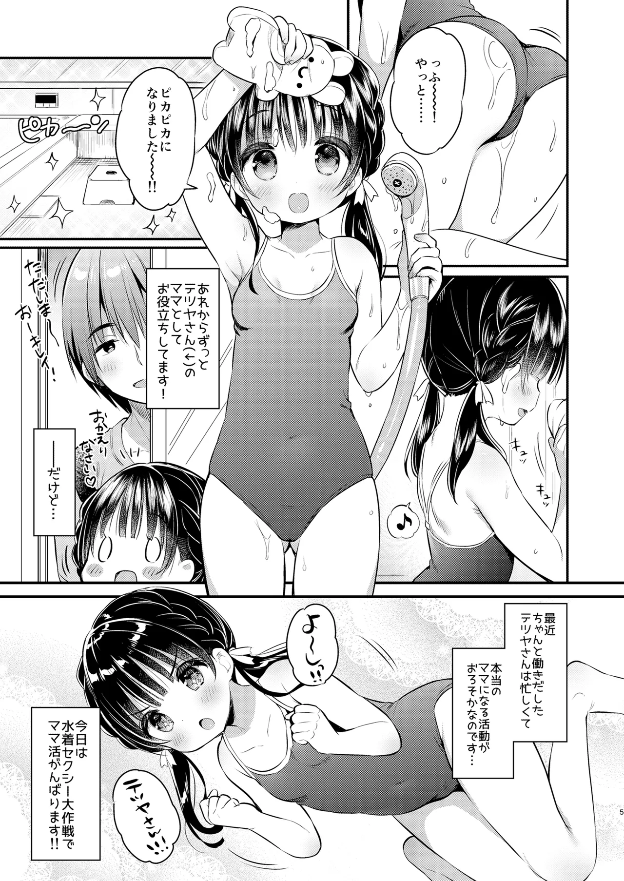 ままかつどう2 - page4