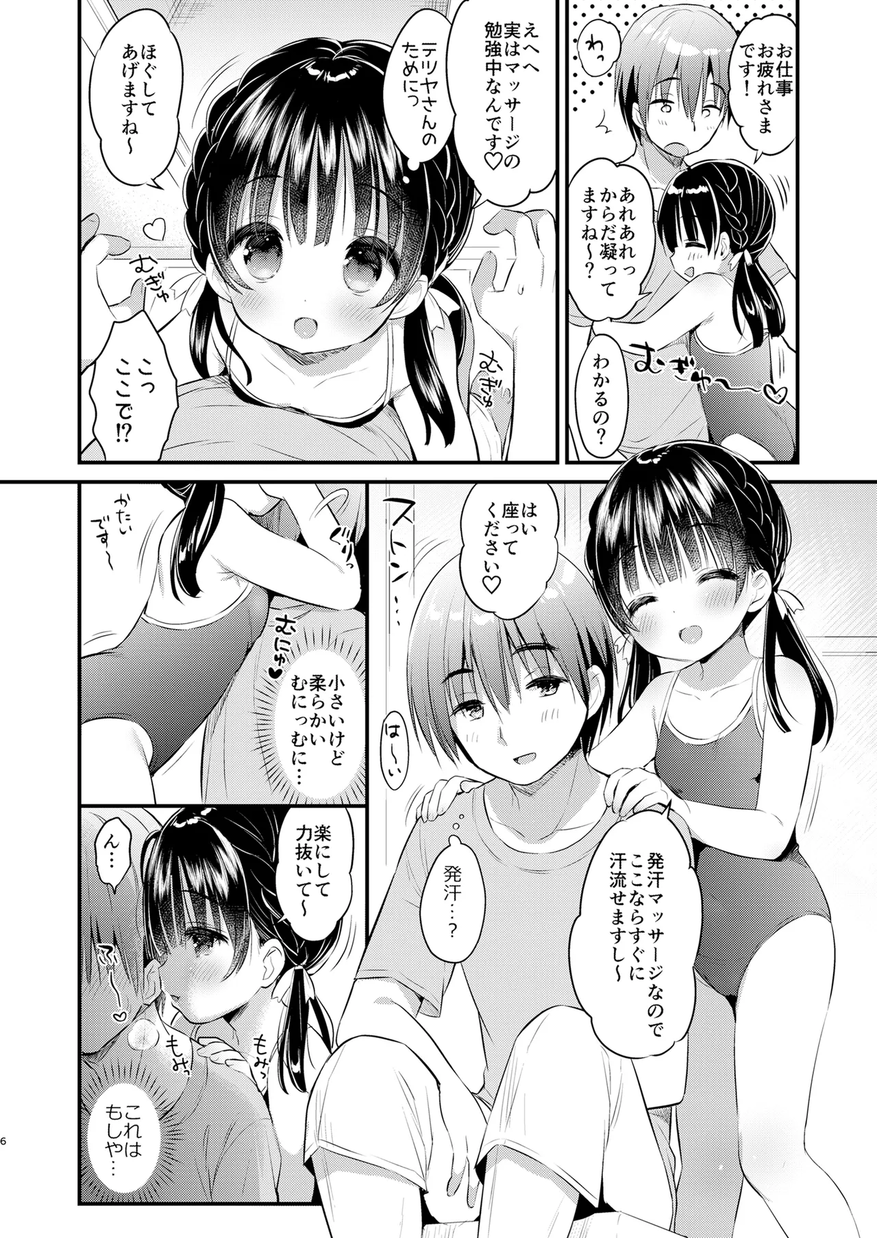 ままかつどう2 - page5