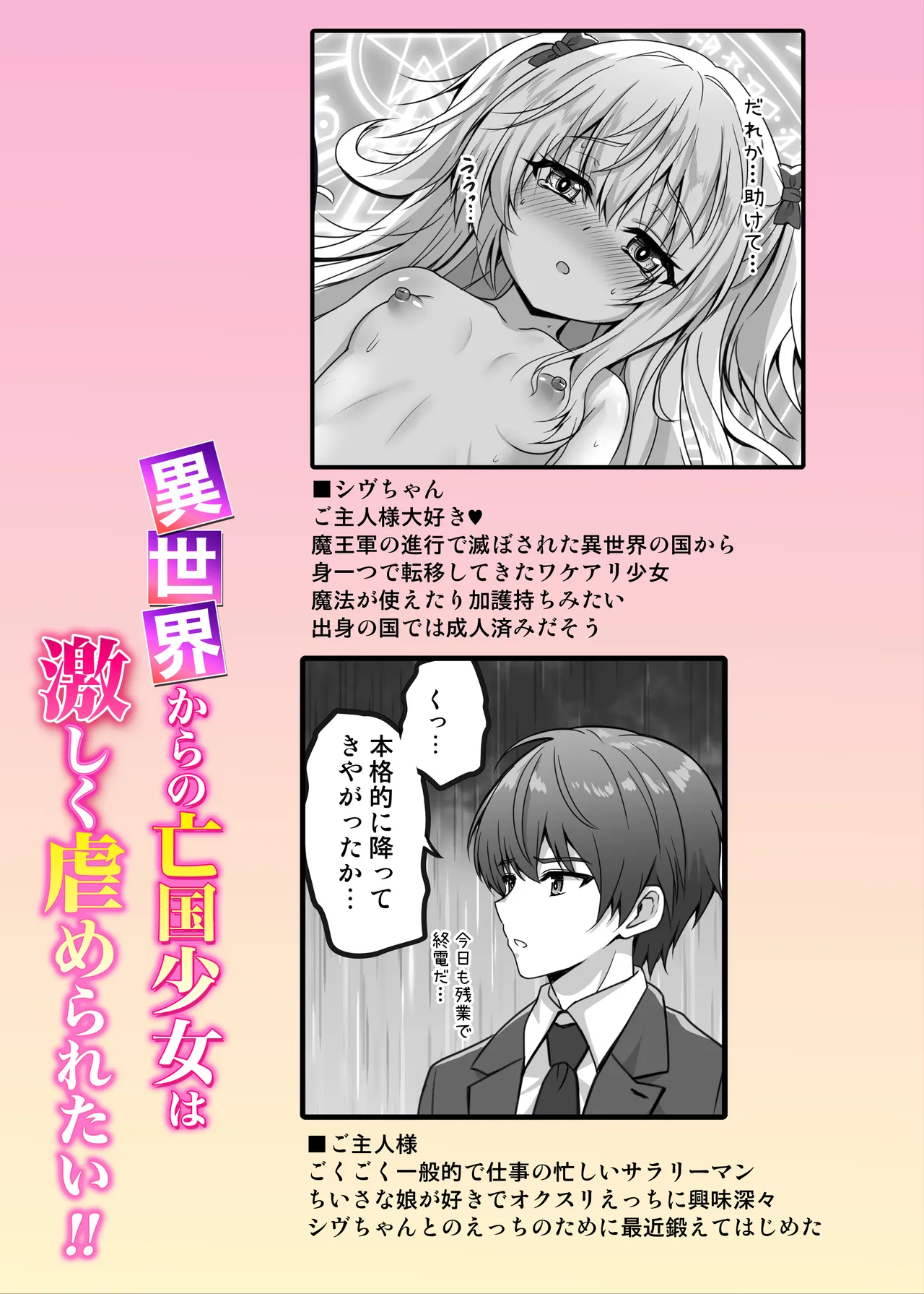異世界からの亡国少女は激しく虐められたい!! - page15