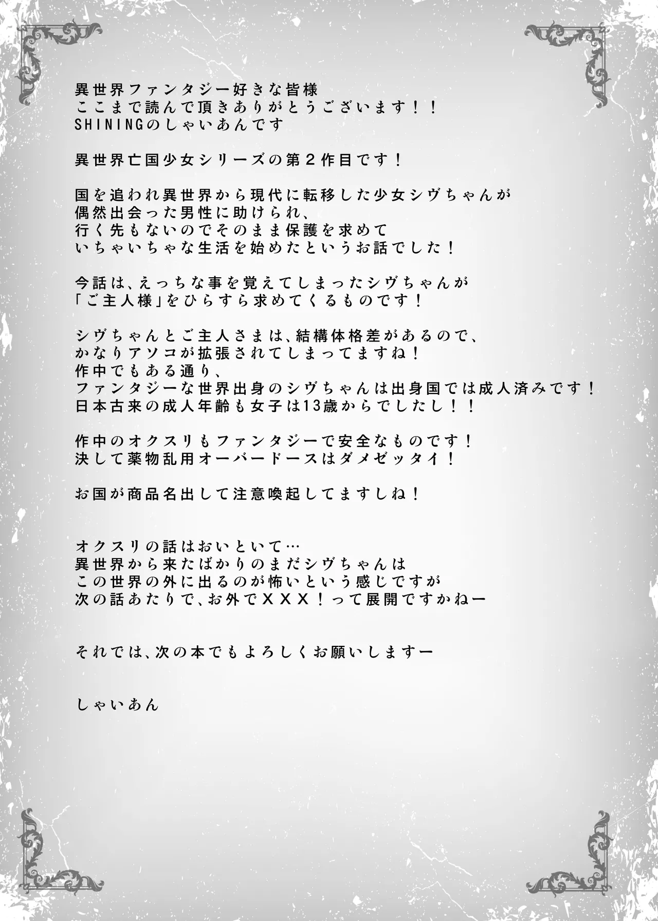 異世界からの亡国少女は激しく虐められたい!! - page22