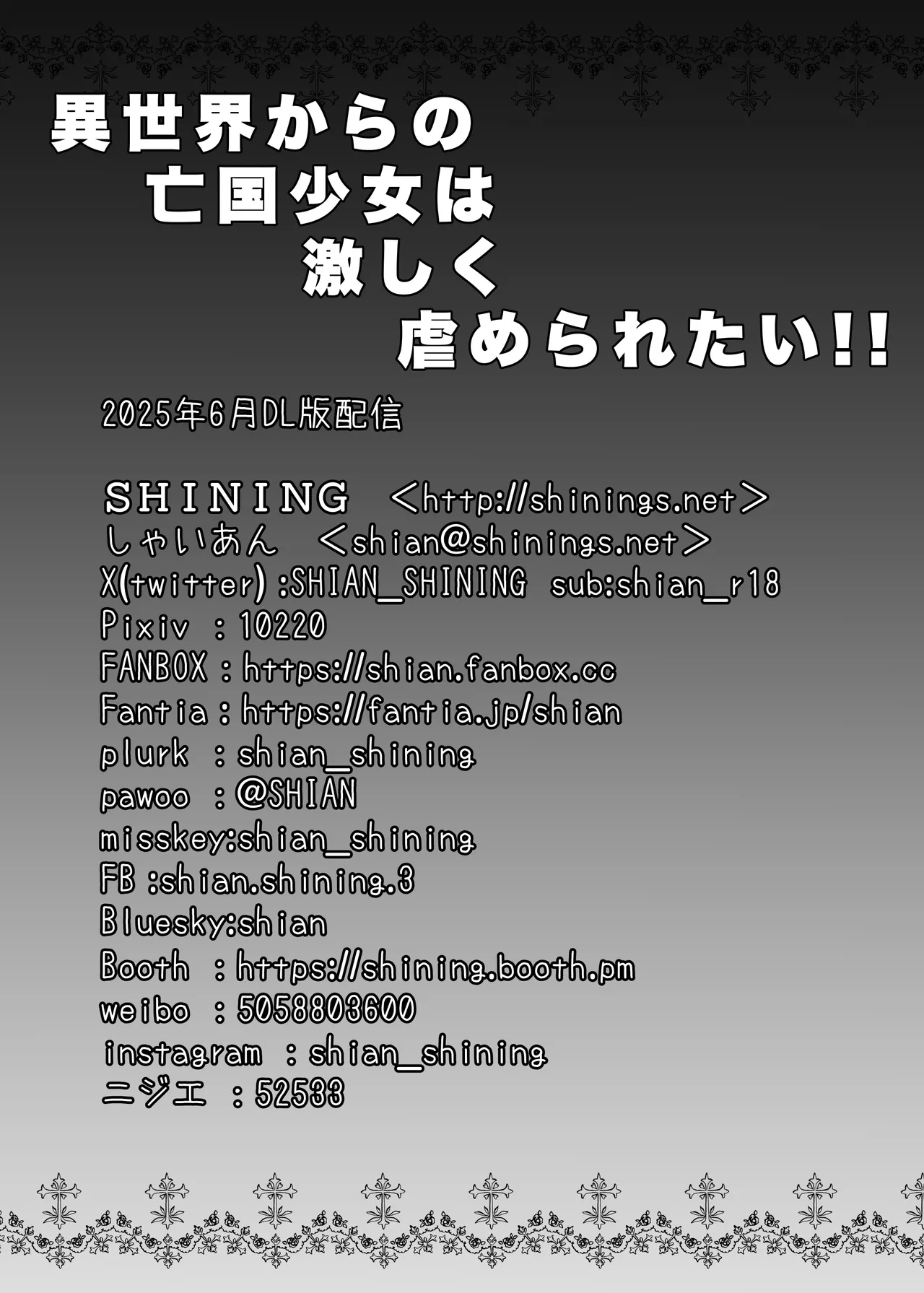 異世界からの亡国少女は激しく虐められたい!! - page23