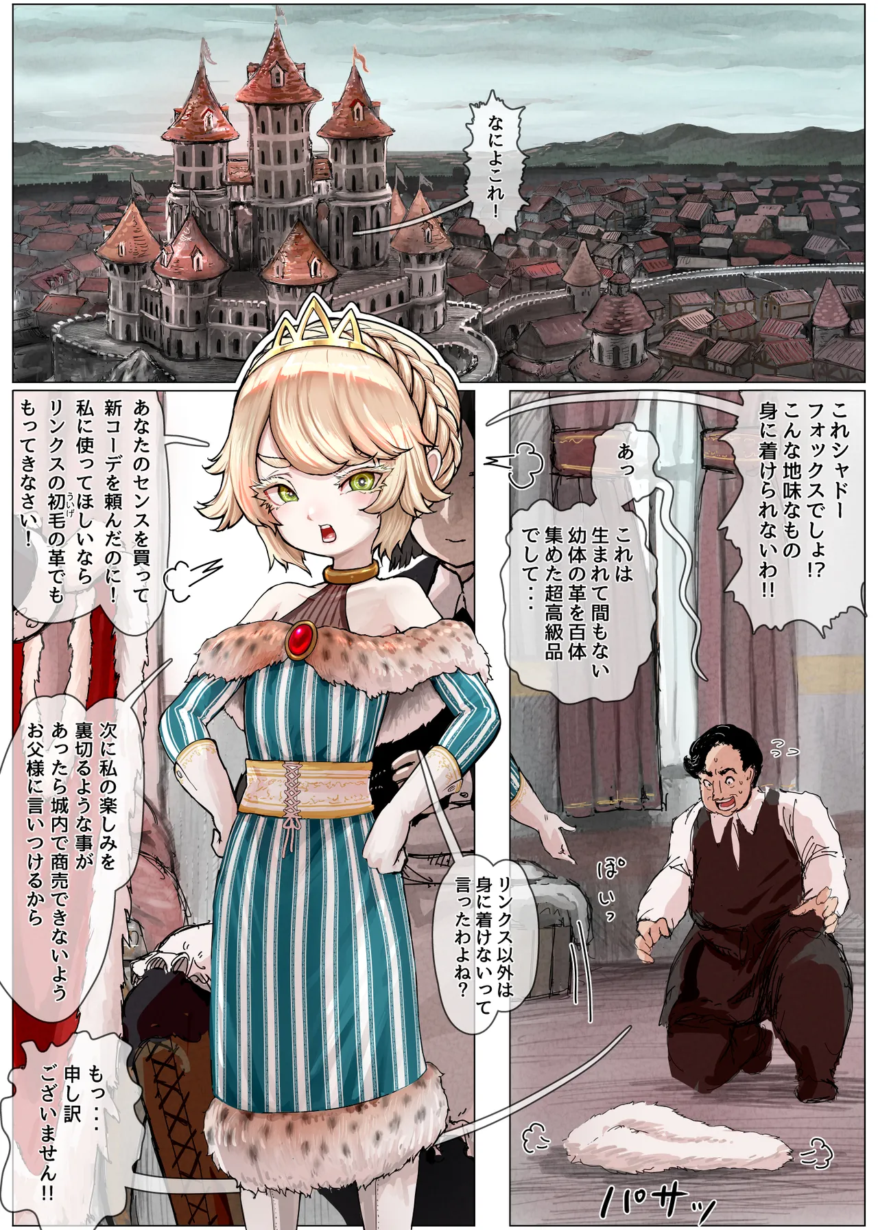 敗北王女 〜高貴な生意気王女が大衆のオナホにされちゃう話〜 - page9