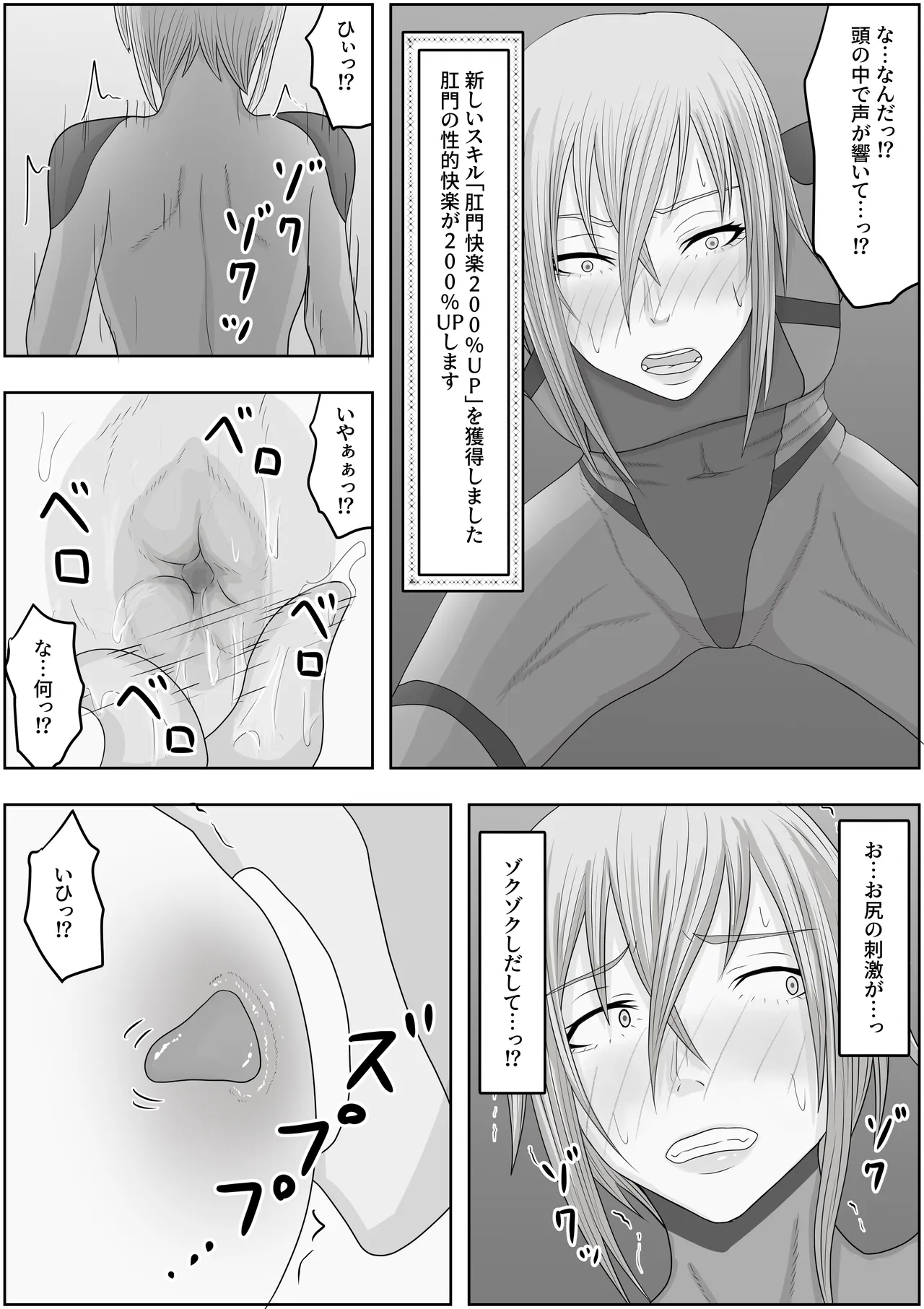 変態性癖スキルを付与されまくって、ド変態に変えられました - page10