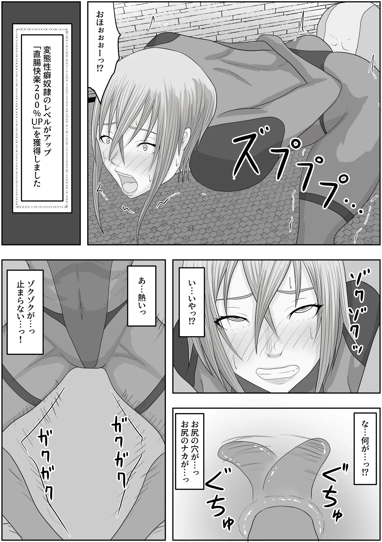 変態性癖スキルを付与されまくって、ド変態に変えられました - page11