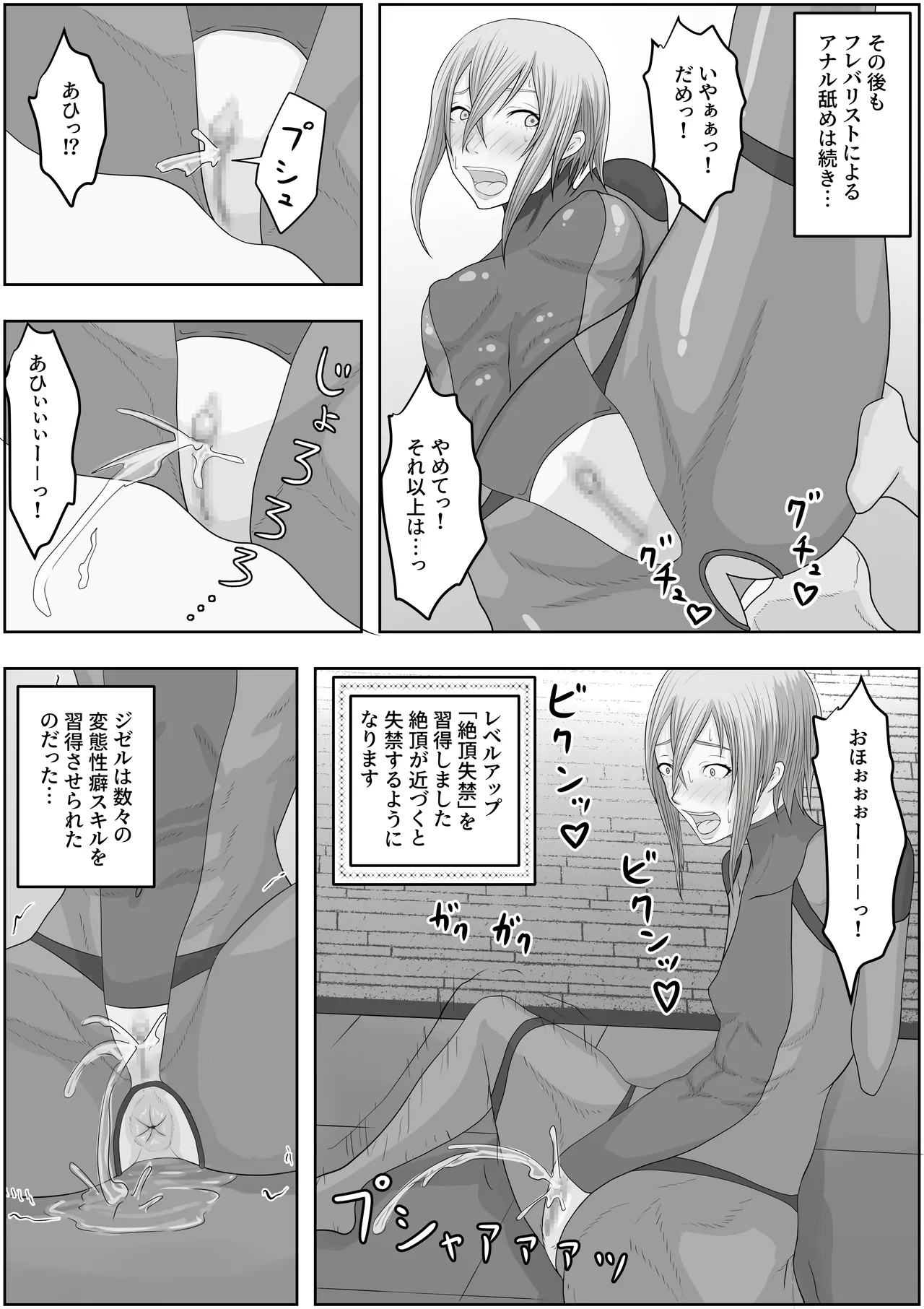 変態性癖スキルを付与されまくって、ド変態に変えられました - page14