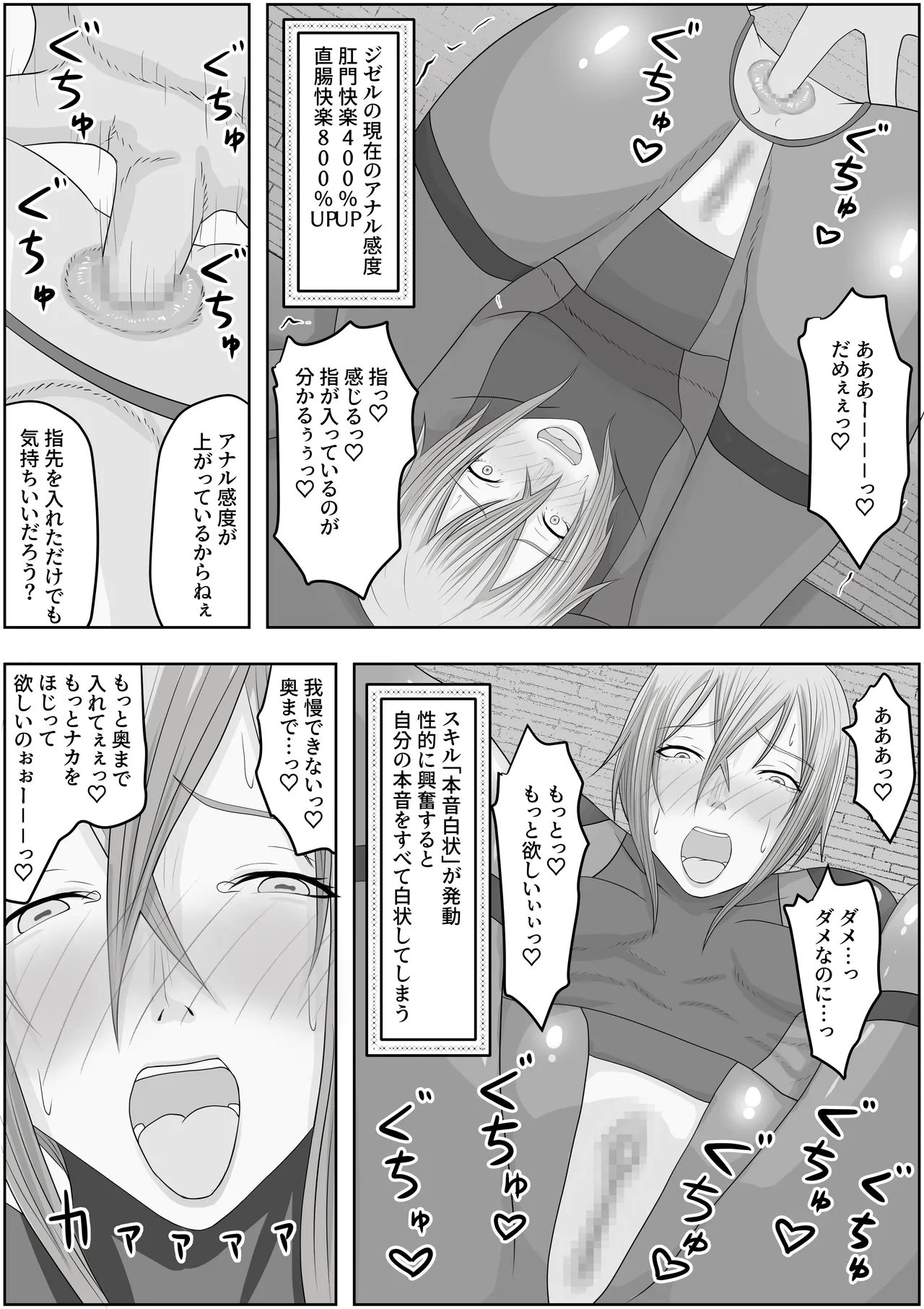 変態性癖スキルを付与されまくって、ド変態に変えられました - page16