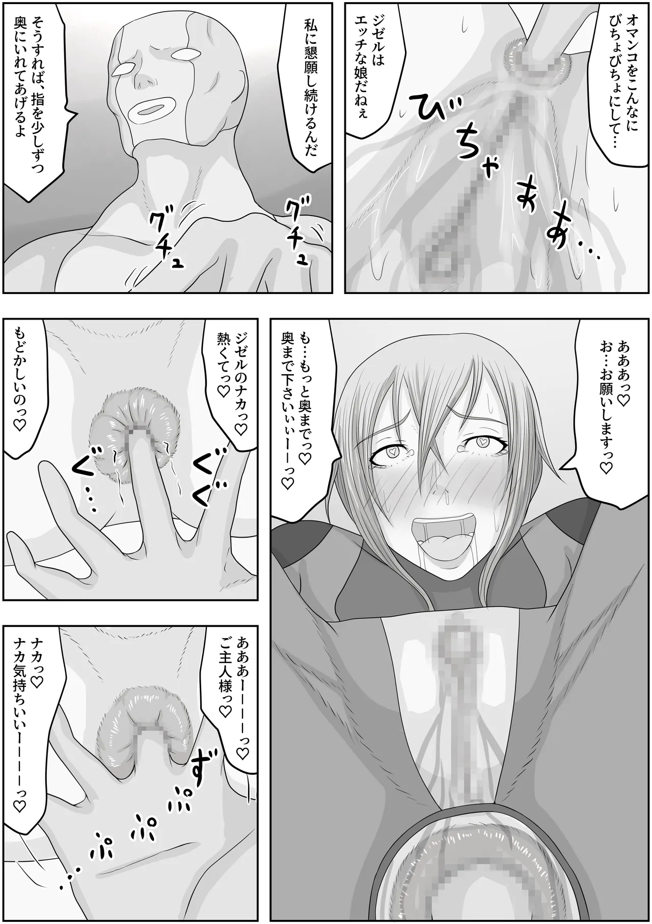 変態性癖スキルを付与されまくって、ド変態に変えられました - page17