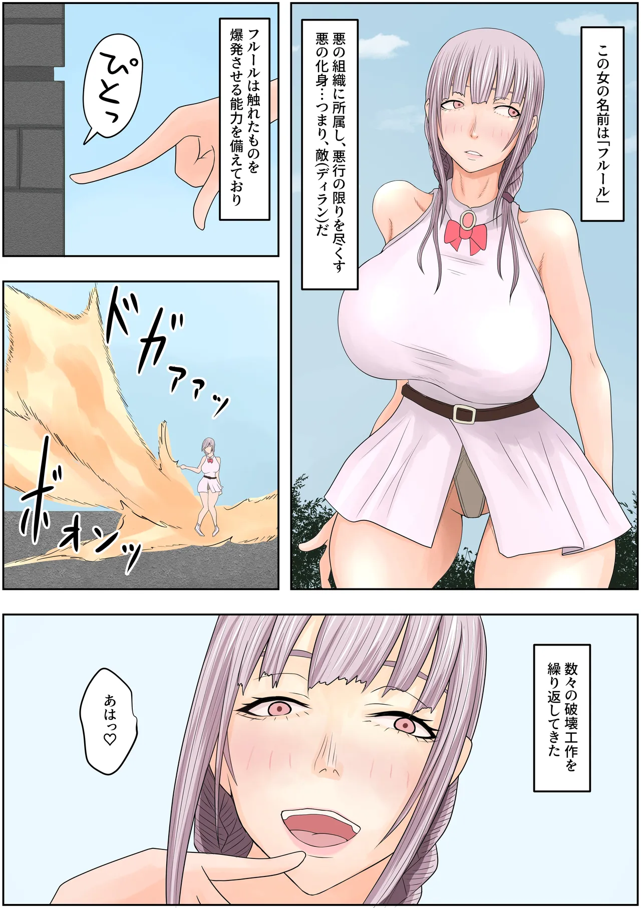 変態性癖スキルを付与されまくって、ド変態に変えられました - page2