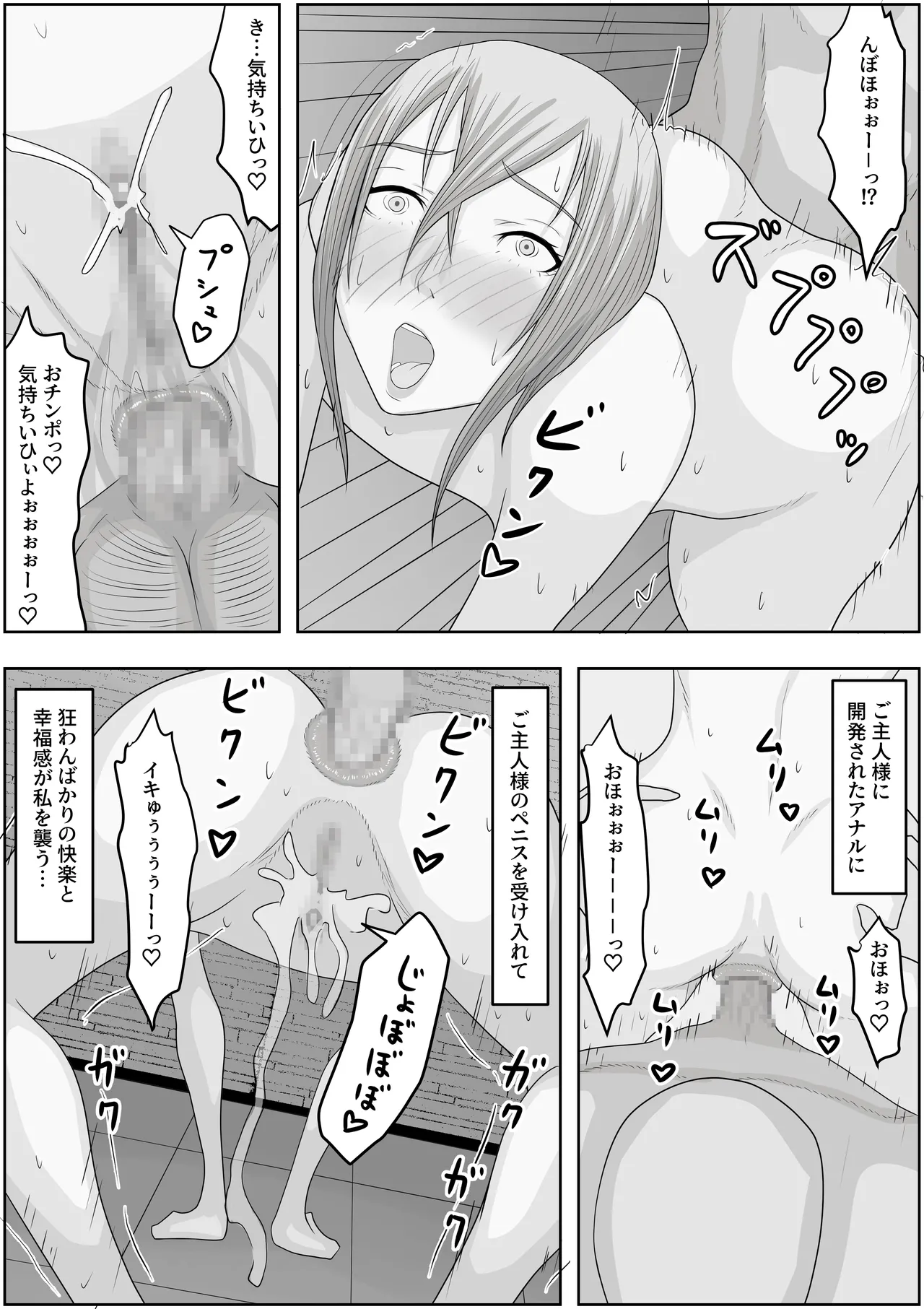 変態性癖スキルを付与されまくって、ド変態に変えられました - page22