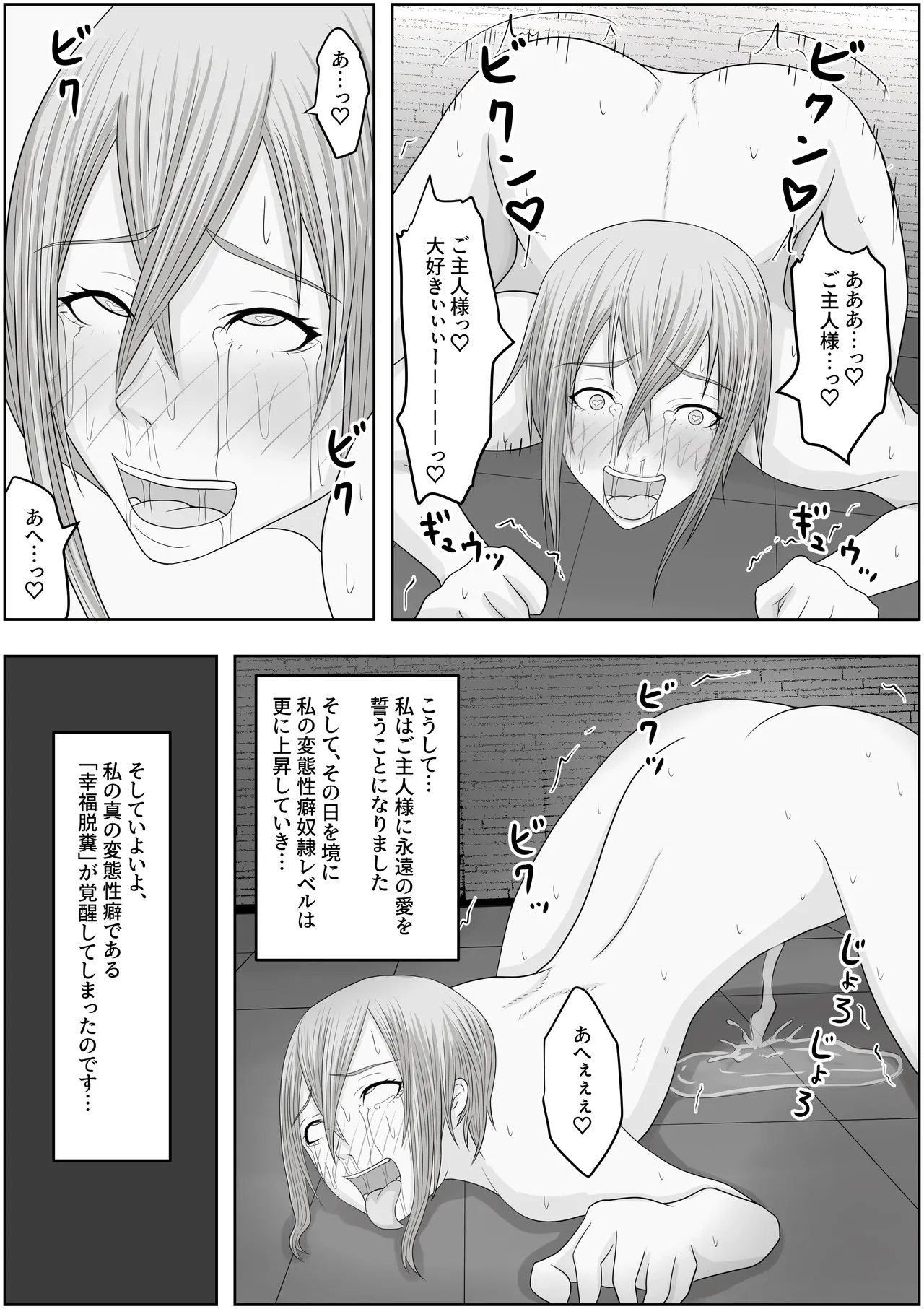 変態性癖スキルを付与されまくって、ド変態に変えられました - page24